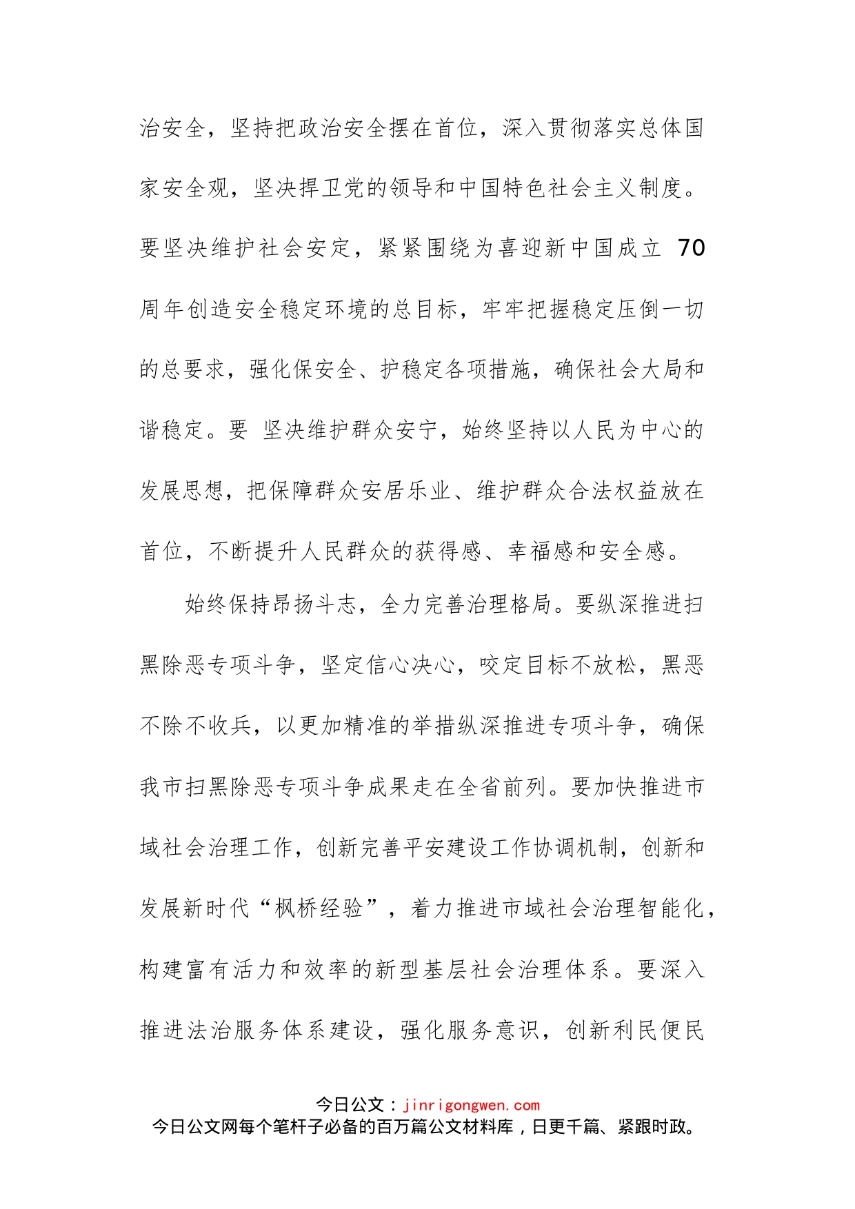 在南昌市政法工作会议上的讲话(1)_第2页