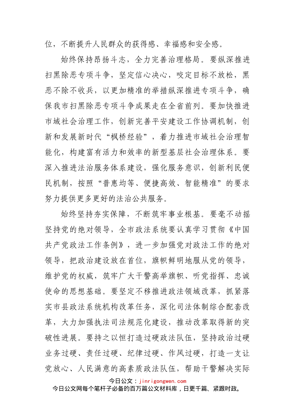 在南昌市政法工作会议上的讲话_第2页