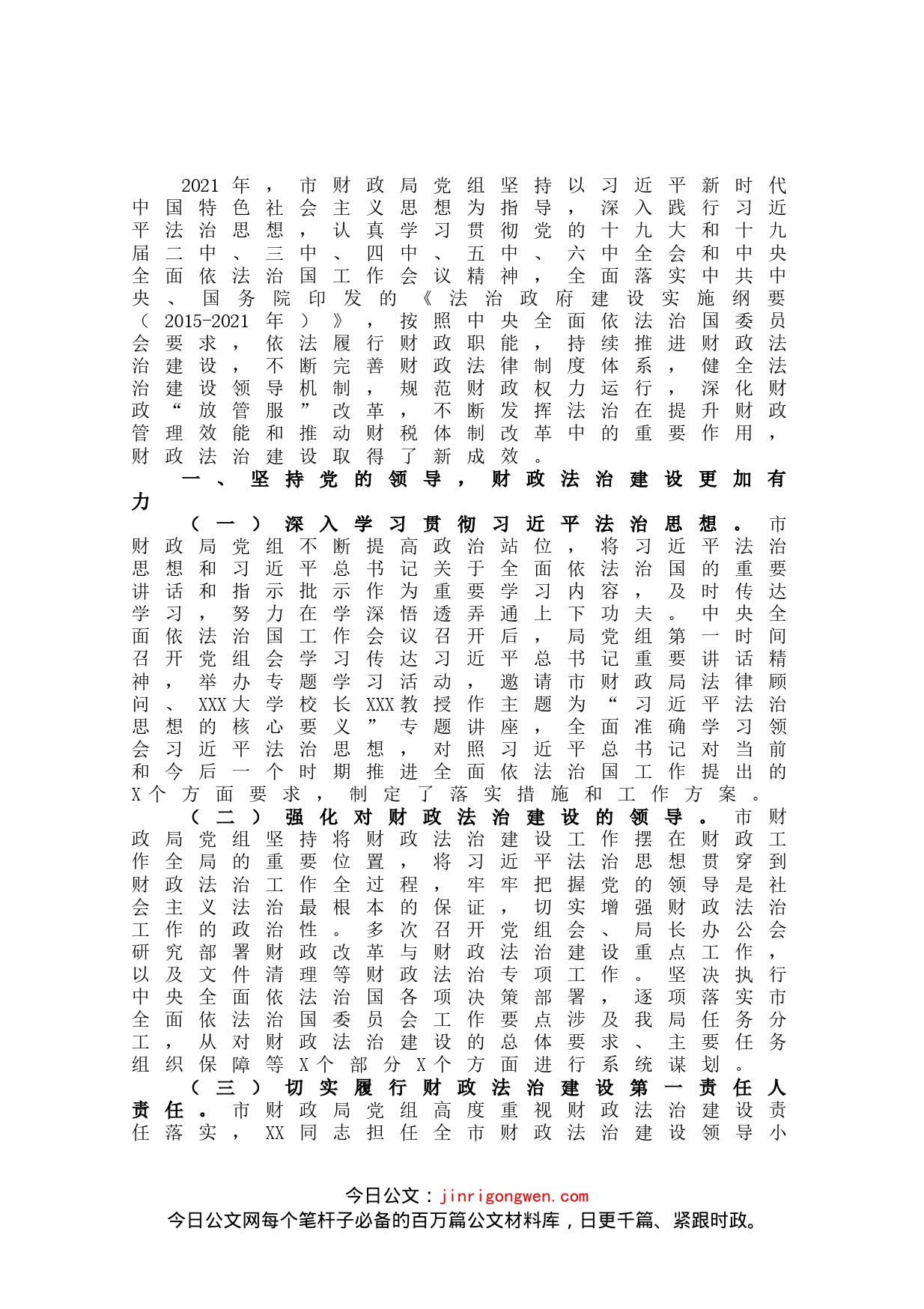 市财政局法治政府建设工作总结_第1页