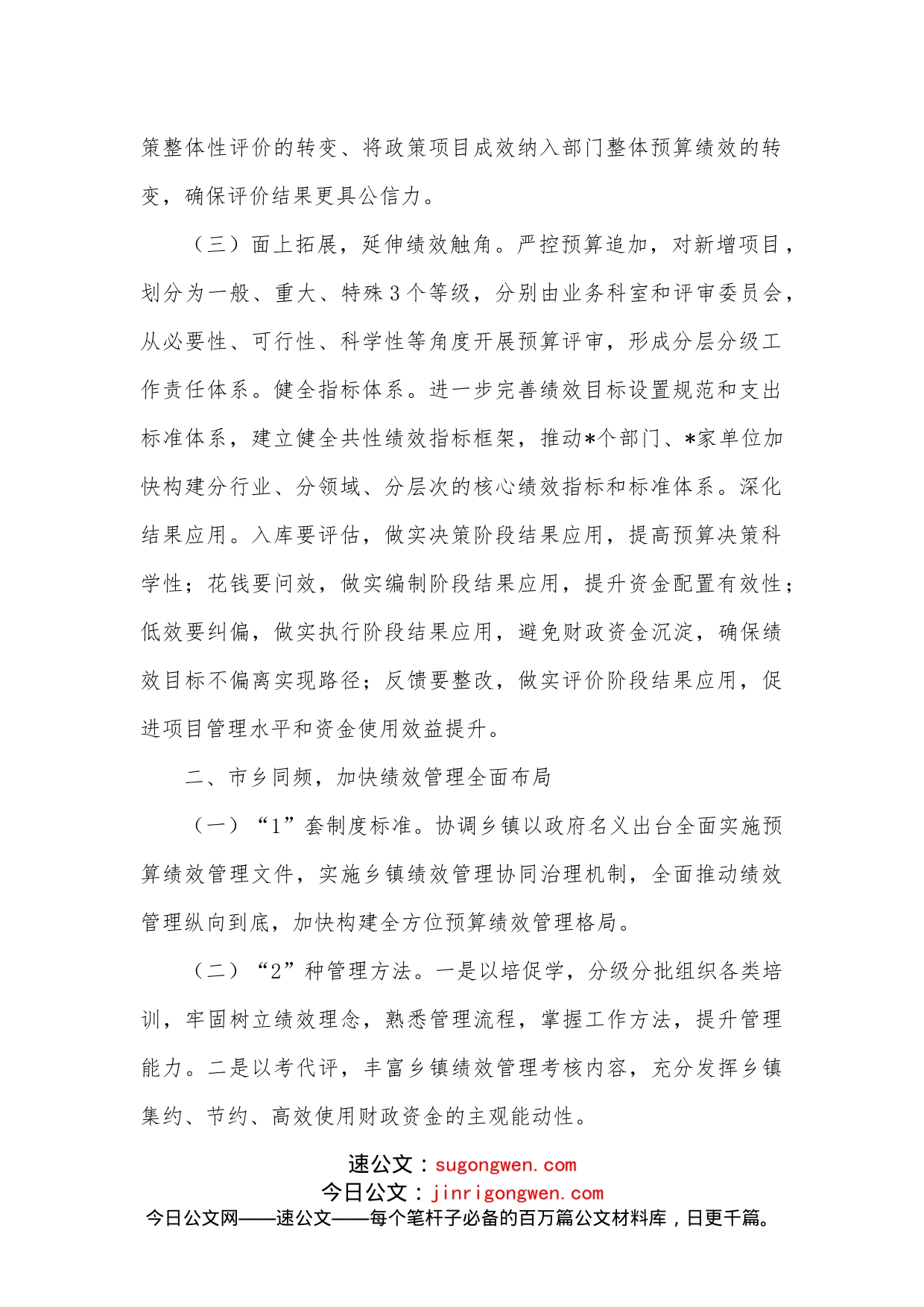 市财政预算绩效管理工作表态发言_第2页