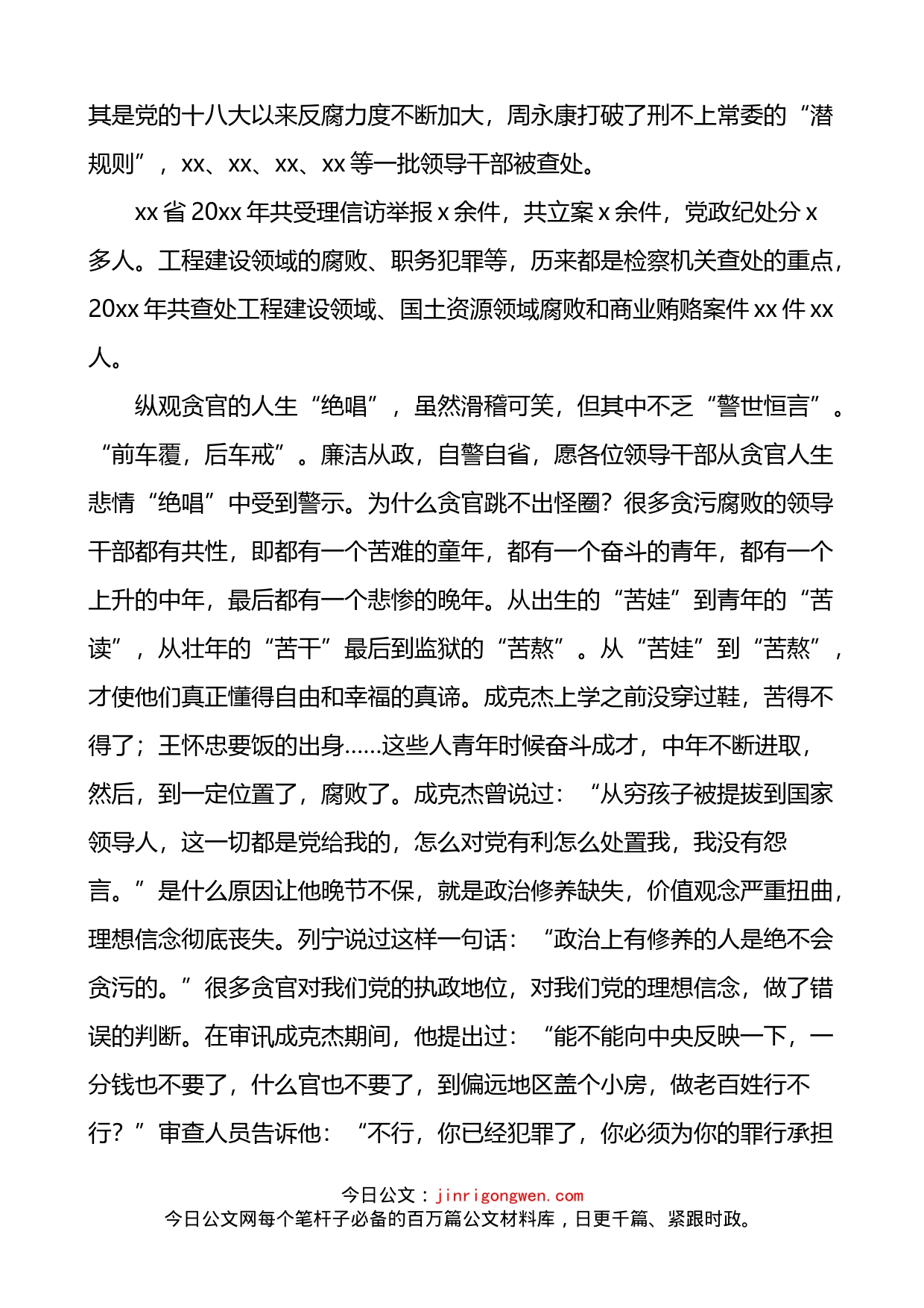 在反腐倡廉警示教育集体谈话会上的讲话_第2页