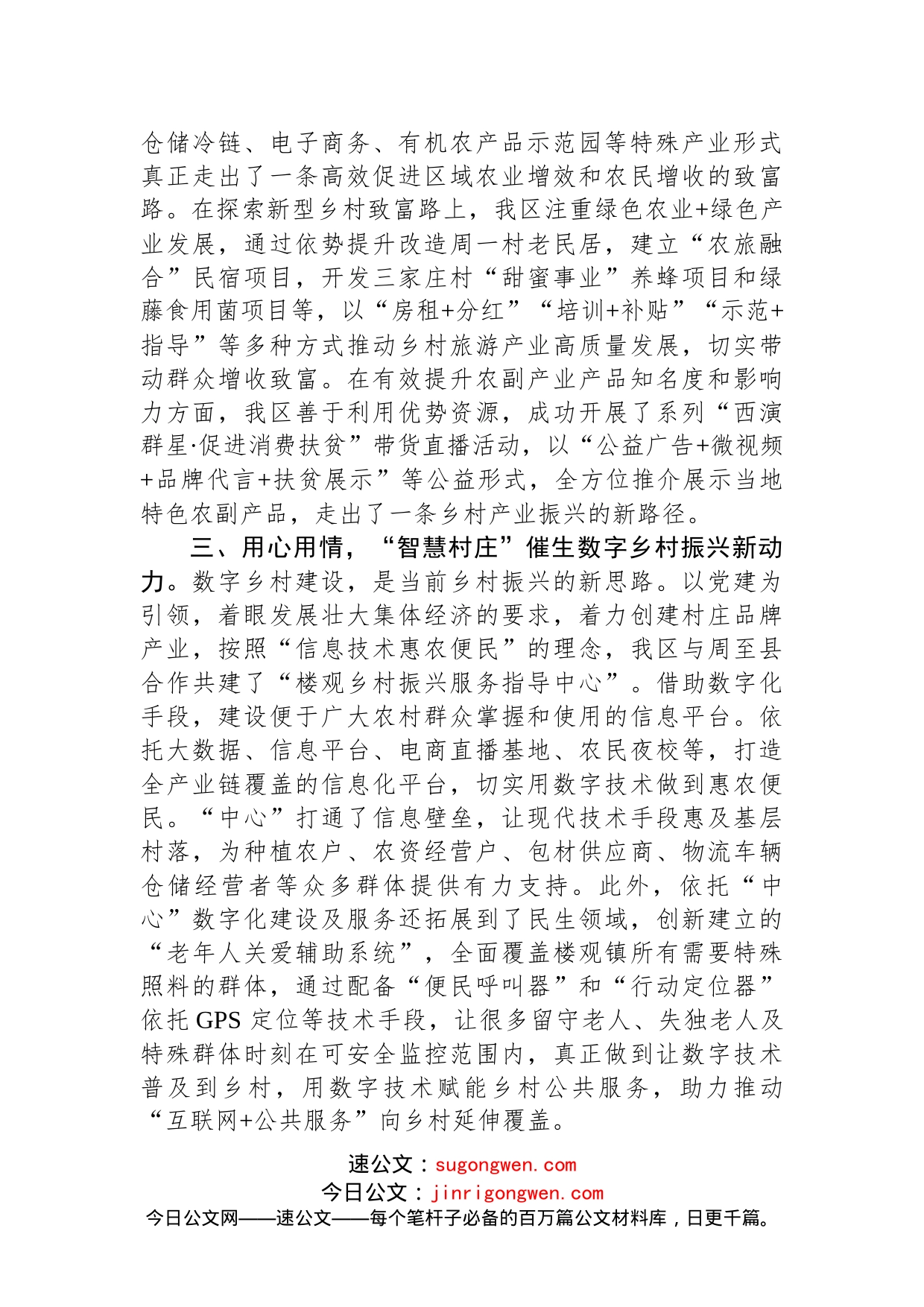 抓党建促乡村振兴工作情况汇报(1)_第2页