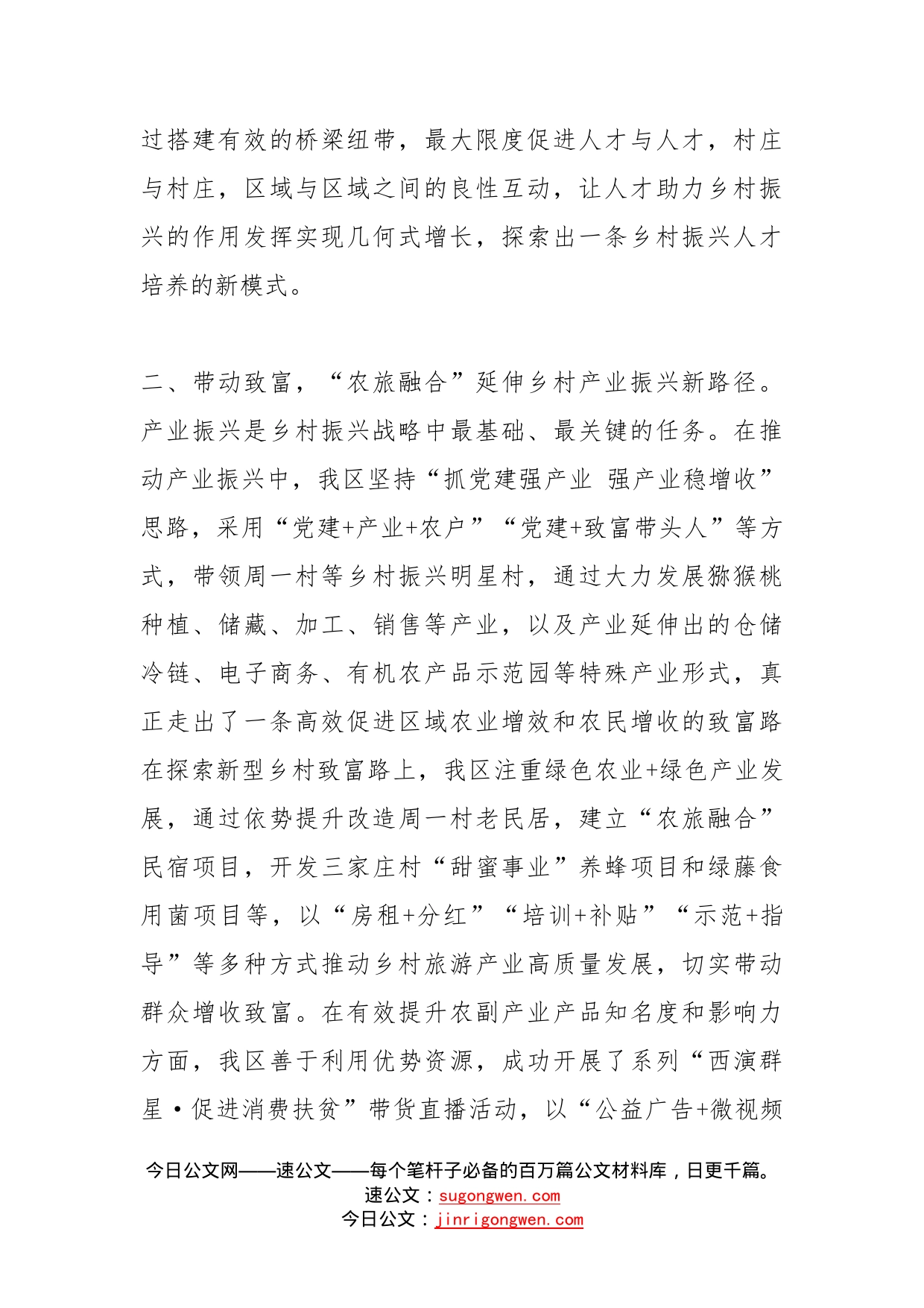 抓党建促乡村振兴工作情况汇报(2)_第2页