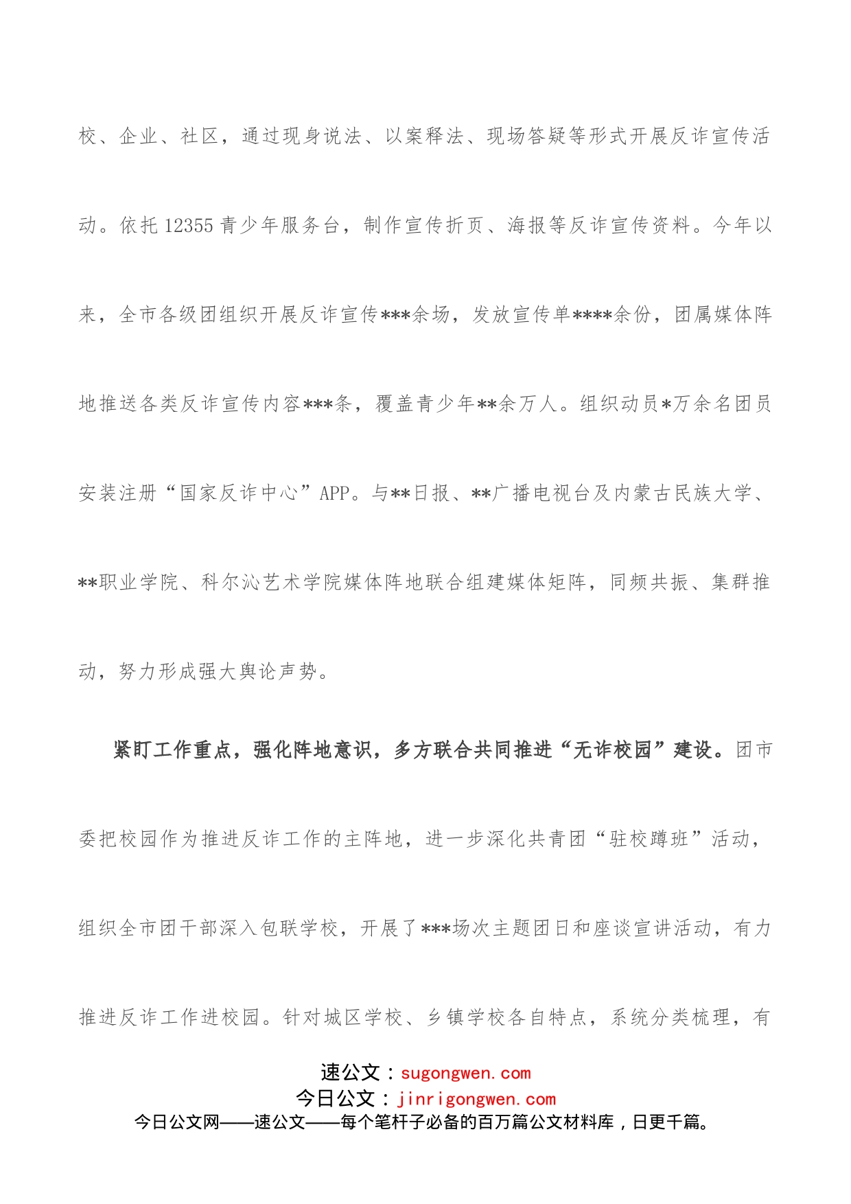在反诈专题调研座谈会上的发言_第2页