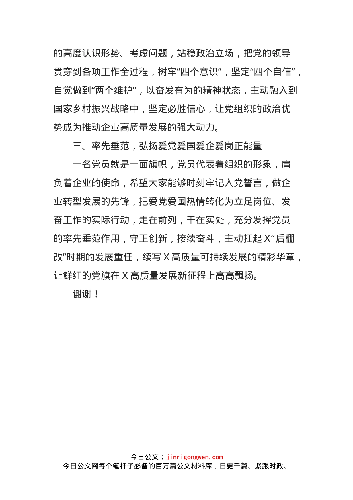在发展党员大会及党员过政治生日主题党日活动总结讲话_第2页
