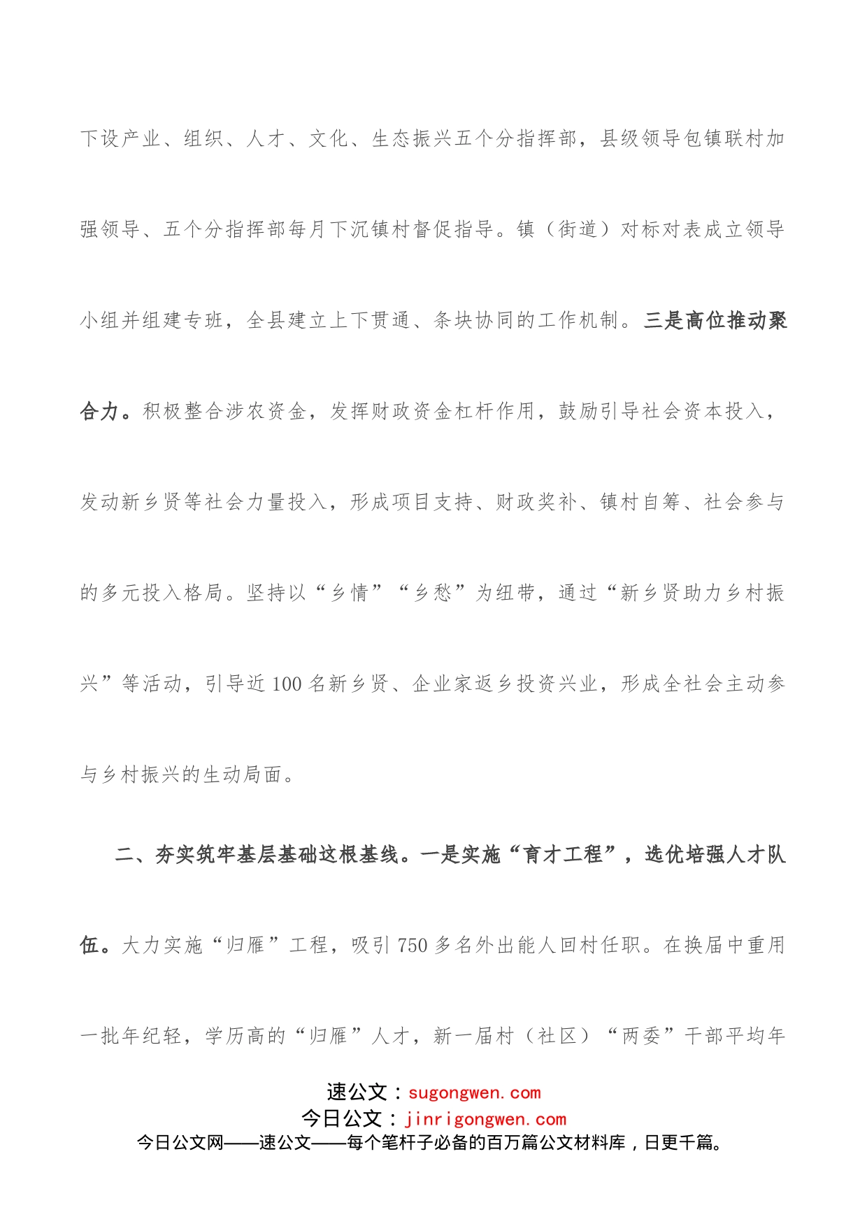 抓党建促乡村振兴工作机制经验交流材料_第2页