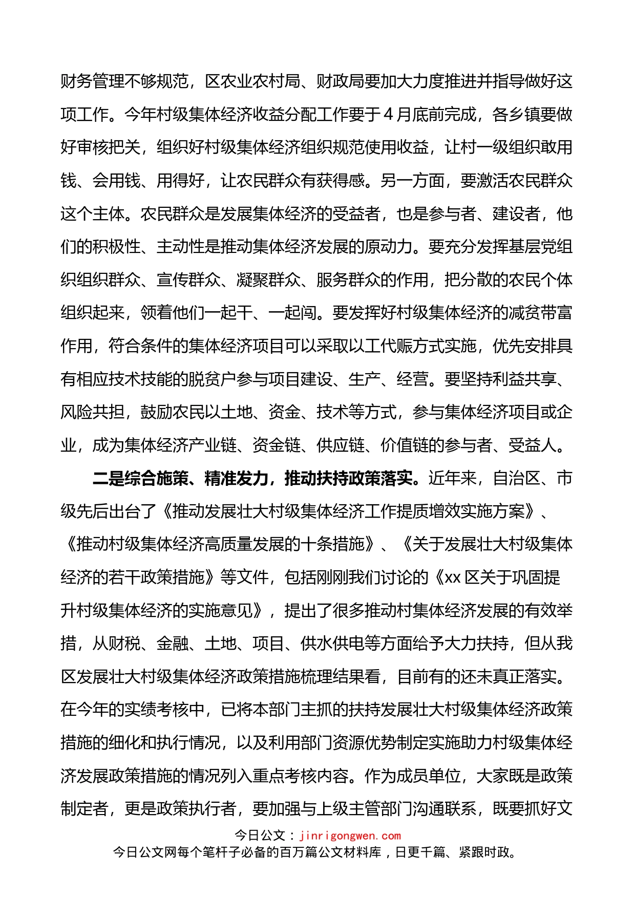 在发展壮大村级集体经济工作领导小组会上的讲话_第2页