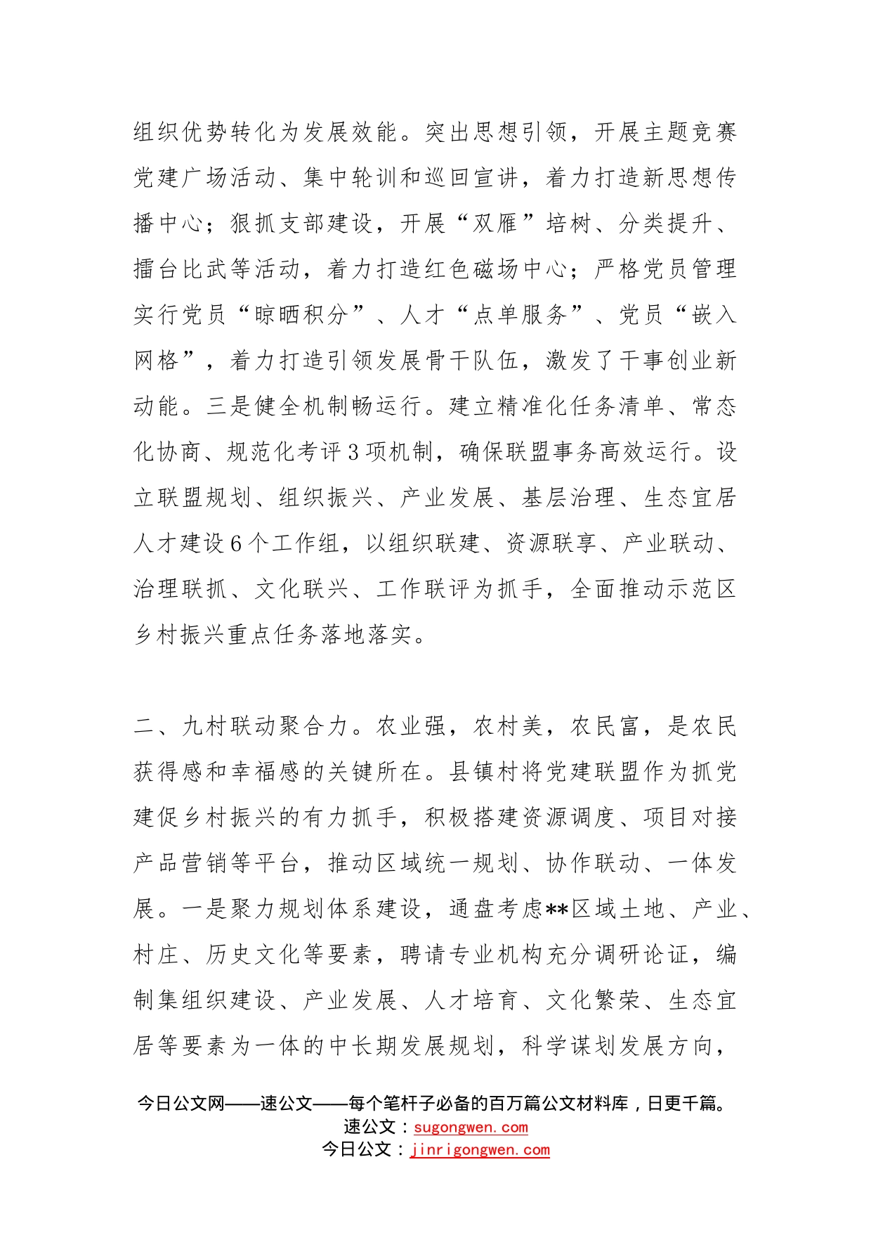 抓党建促乡村振兴示范区建设经验材料(1)_第2页