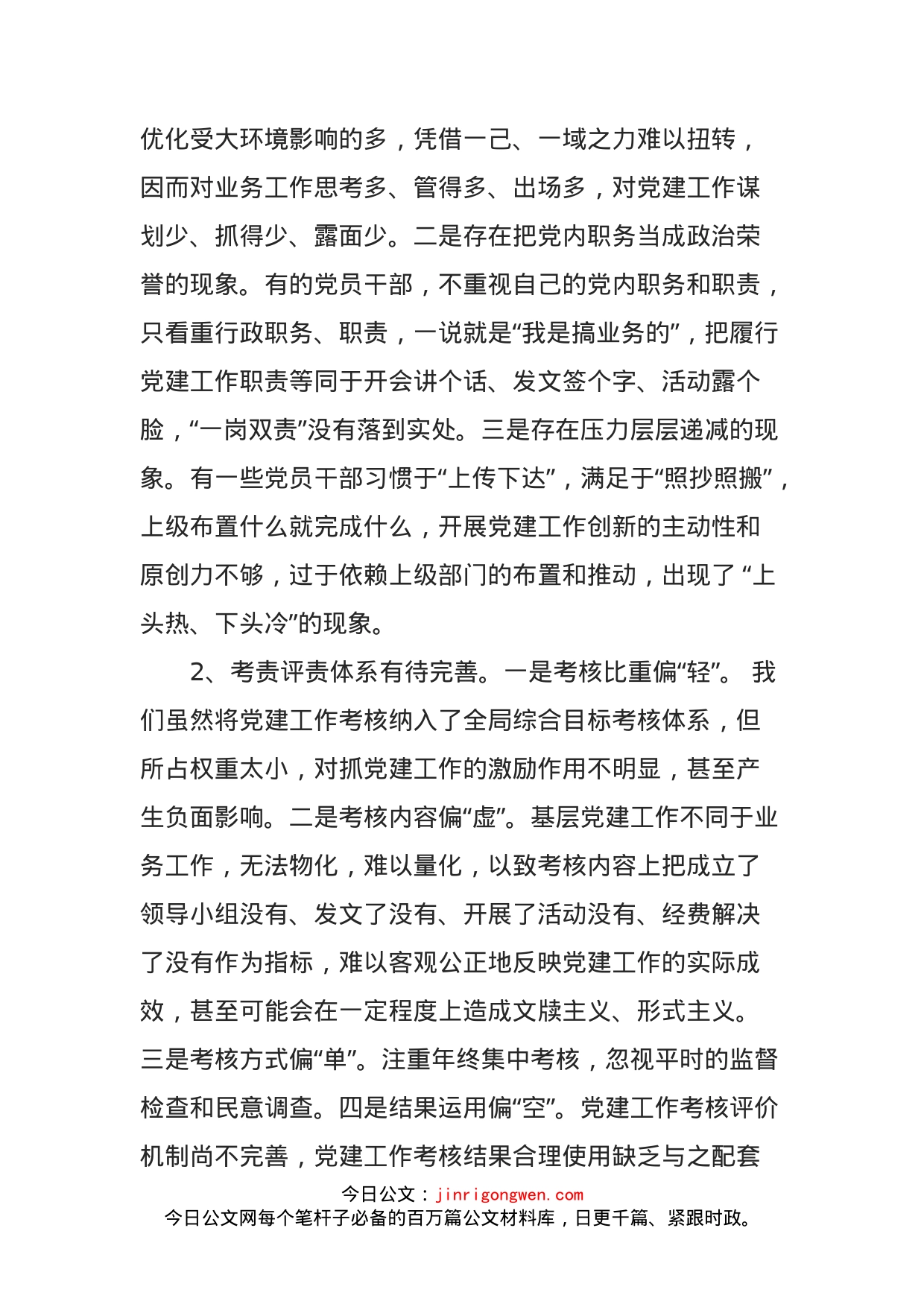 市退役军人局党组班子警示教育专题民主生活会对照检查材料_第2页