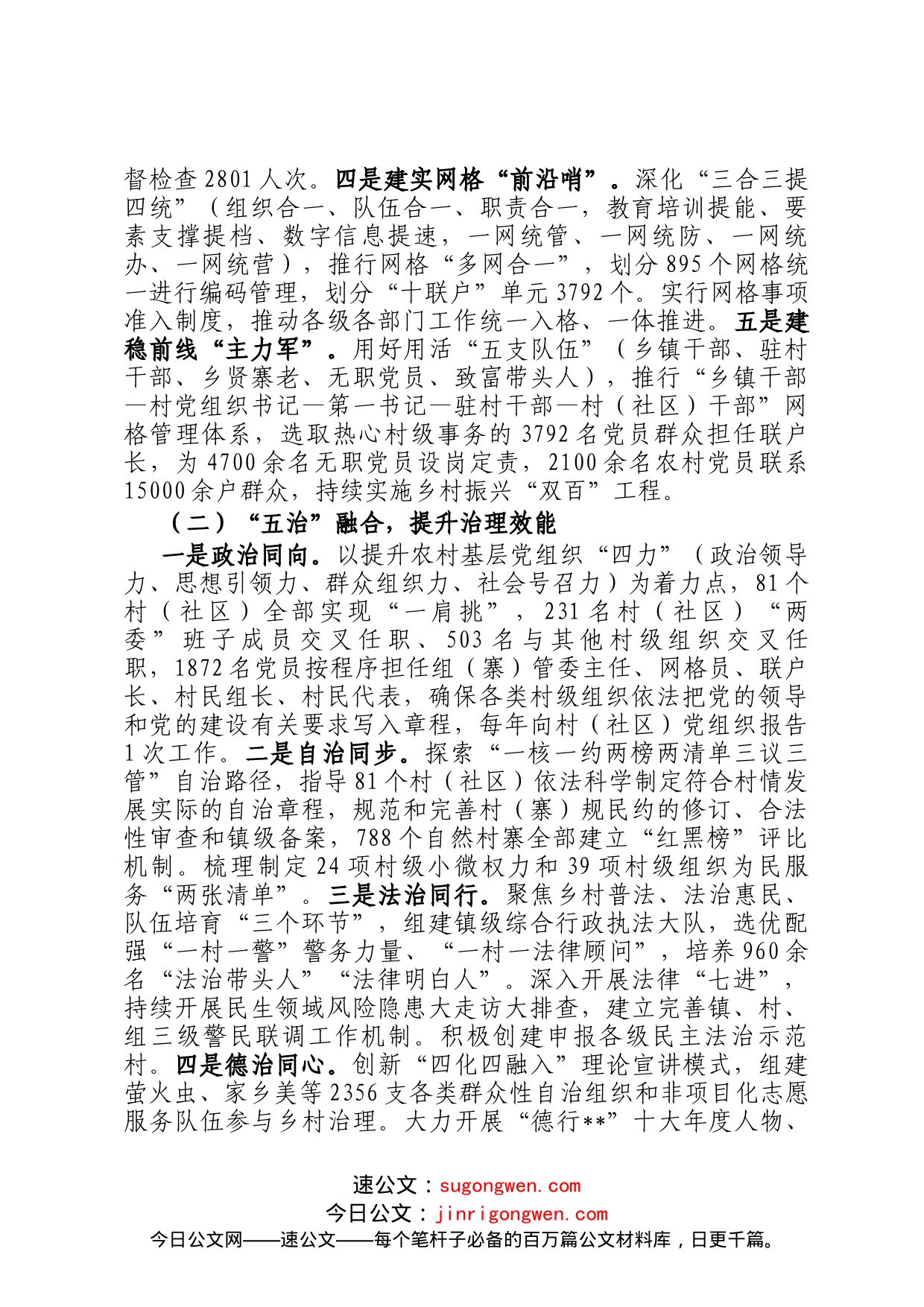 抓党建促乡村治理调研报告_第2页