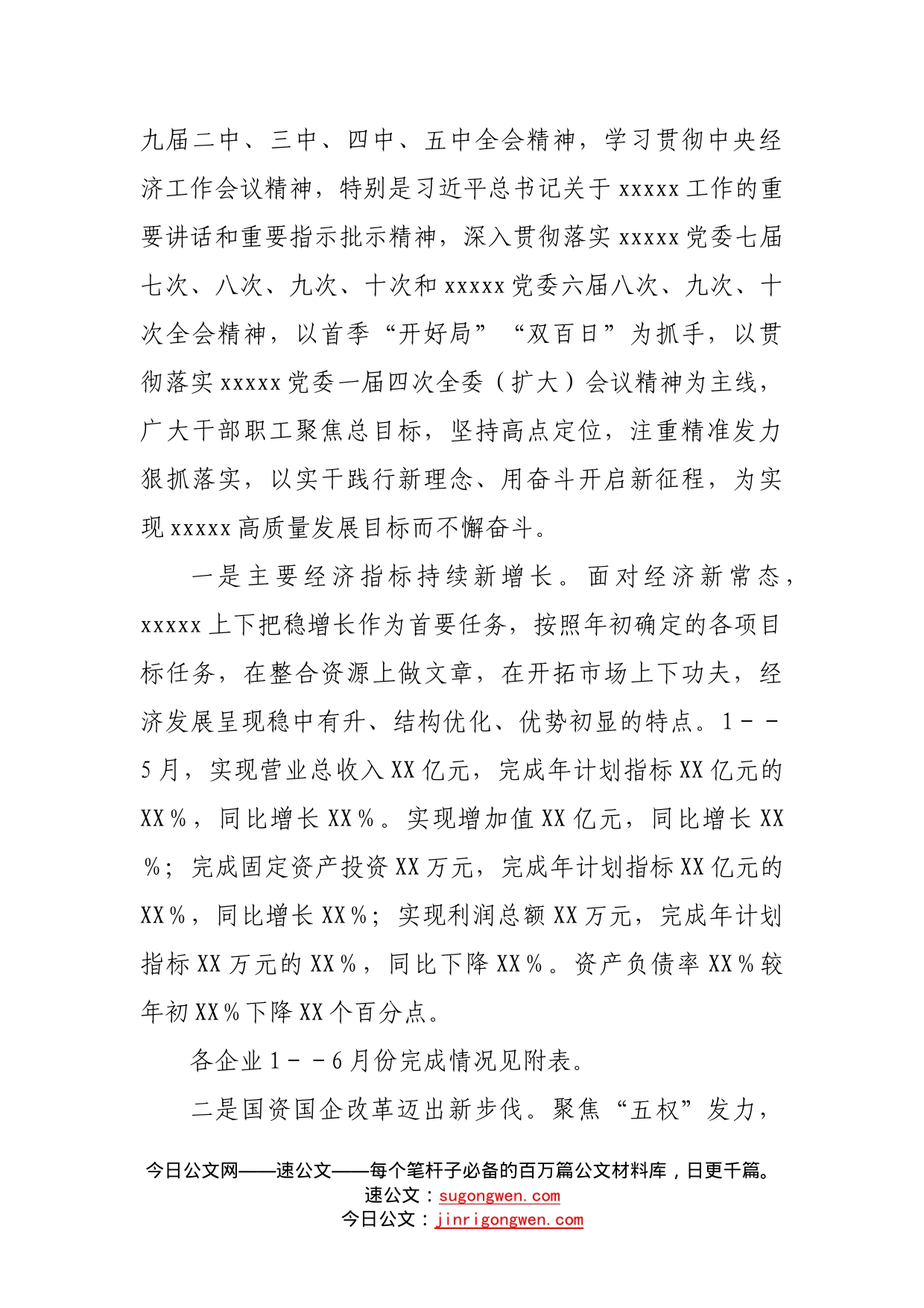 在各企业交流座谈会上的讲话47_第2页