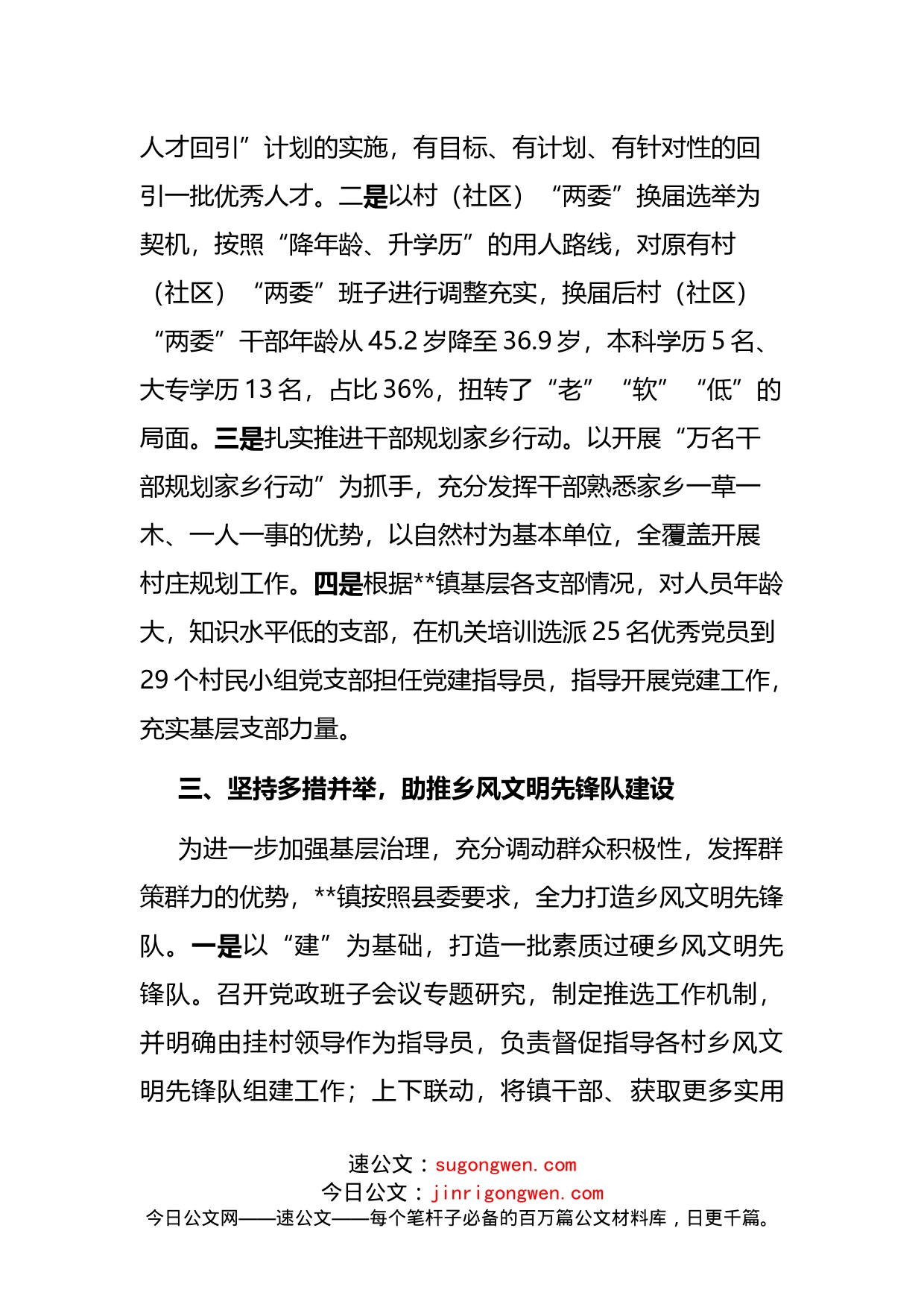 抓党建促基层治理的交流发言材料_第2页