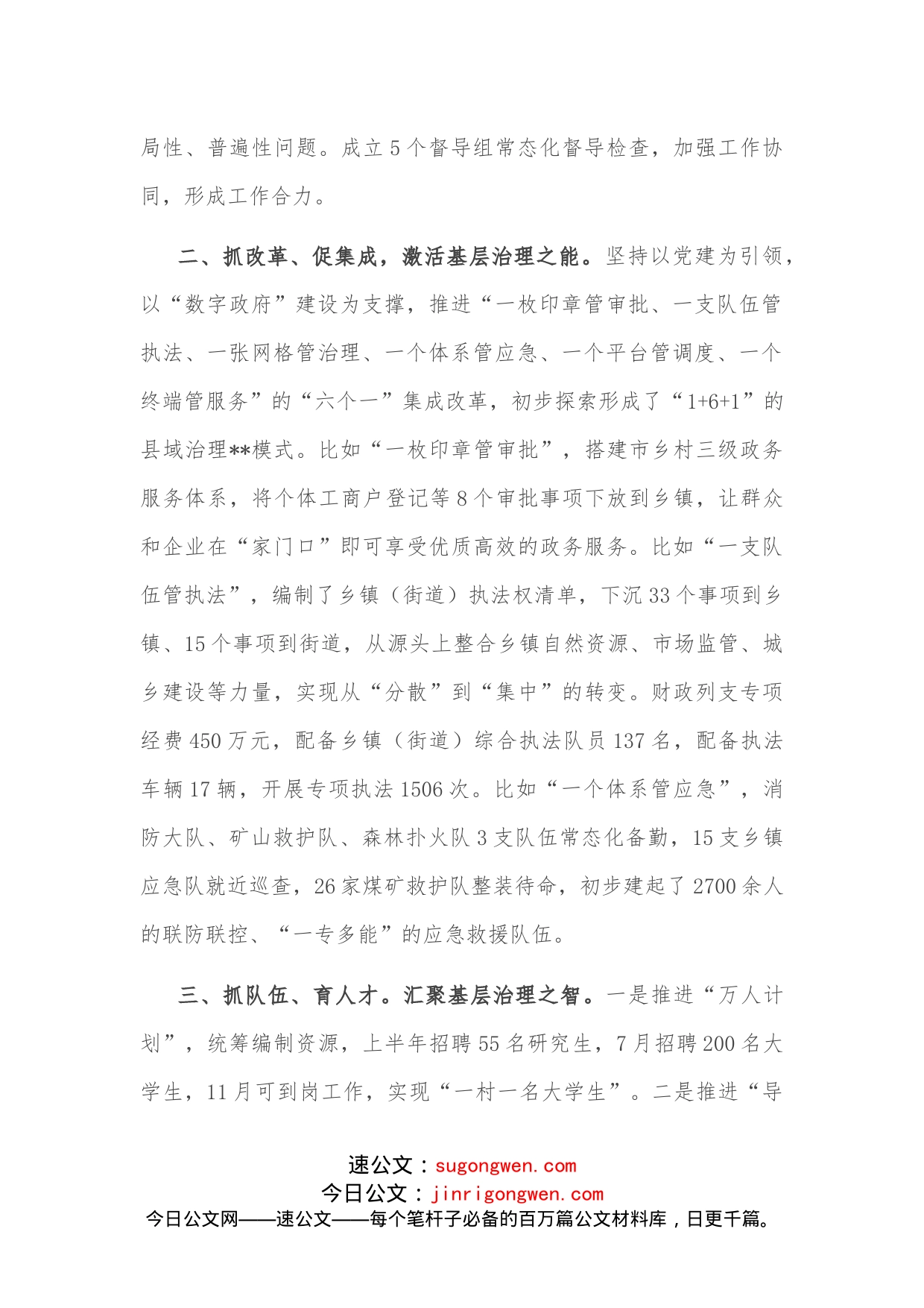 抓党建促基层治理能力提升专项行动工作汇报_第2页