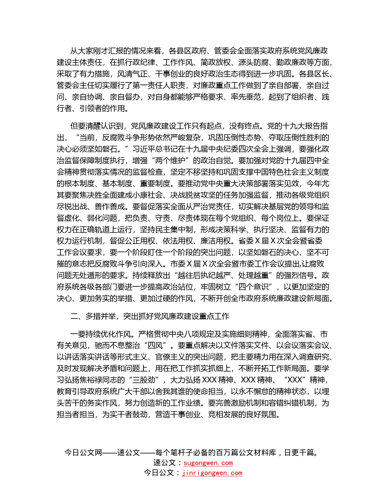 在各县区政府管委会半年党风廉政建设工作汇报暨廉政恳谈会上的讲话_第2页