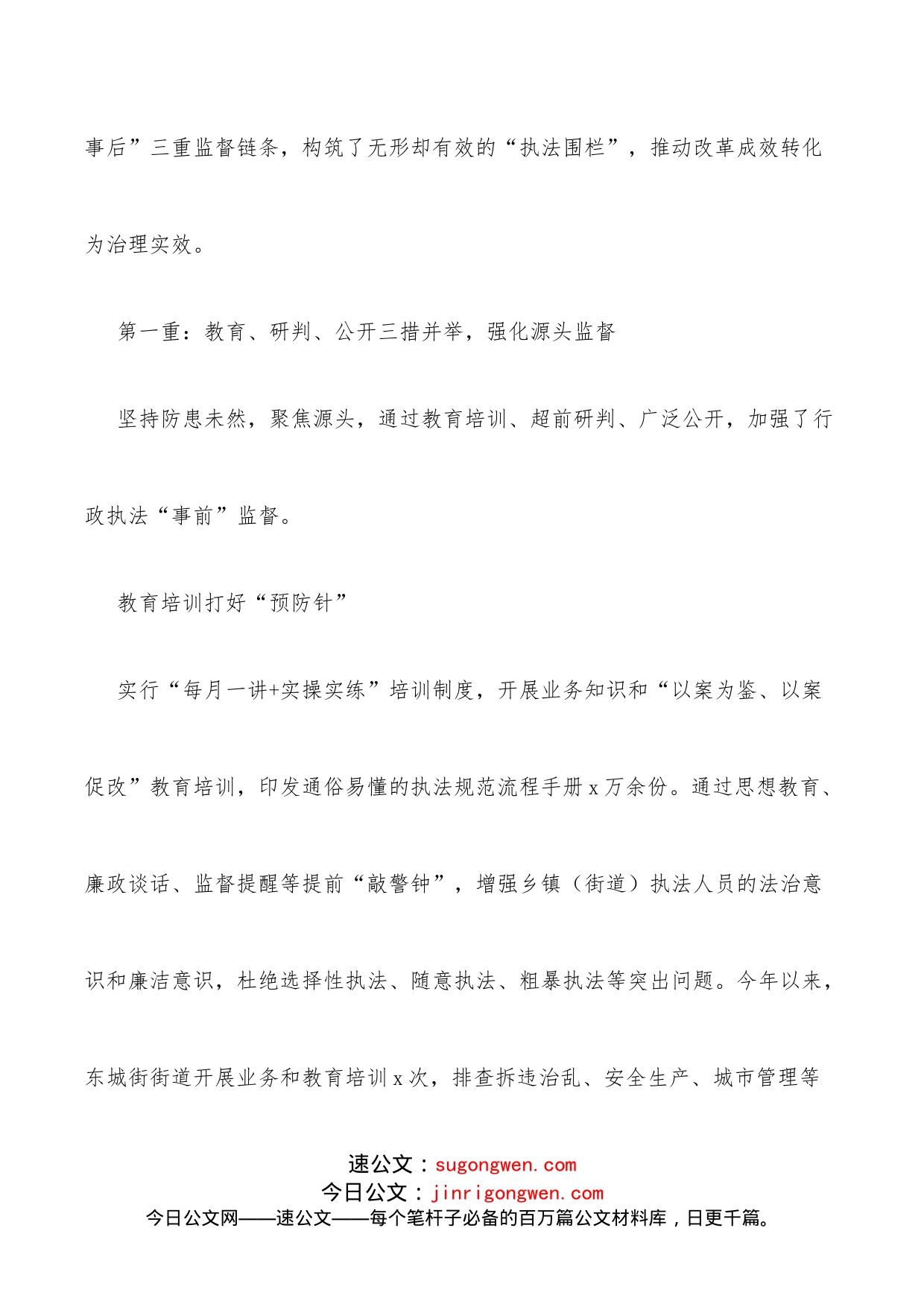 抓党建促基层治理能力提升工作典型经验交流材料_第2页