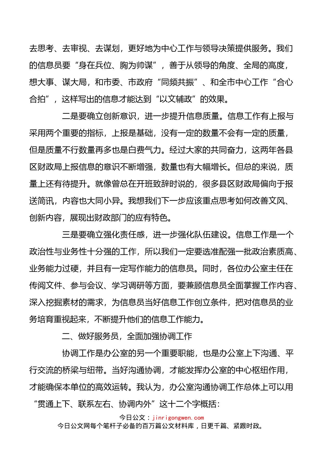 在各县区财政局办公室主任研讨会上的讲话稿_第2页