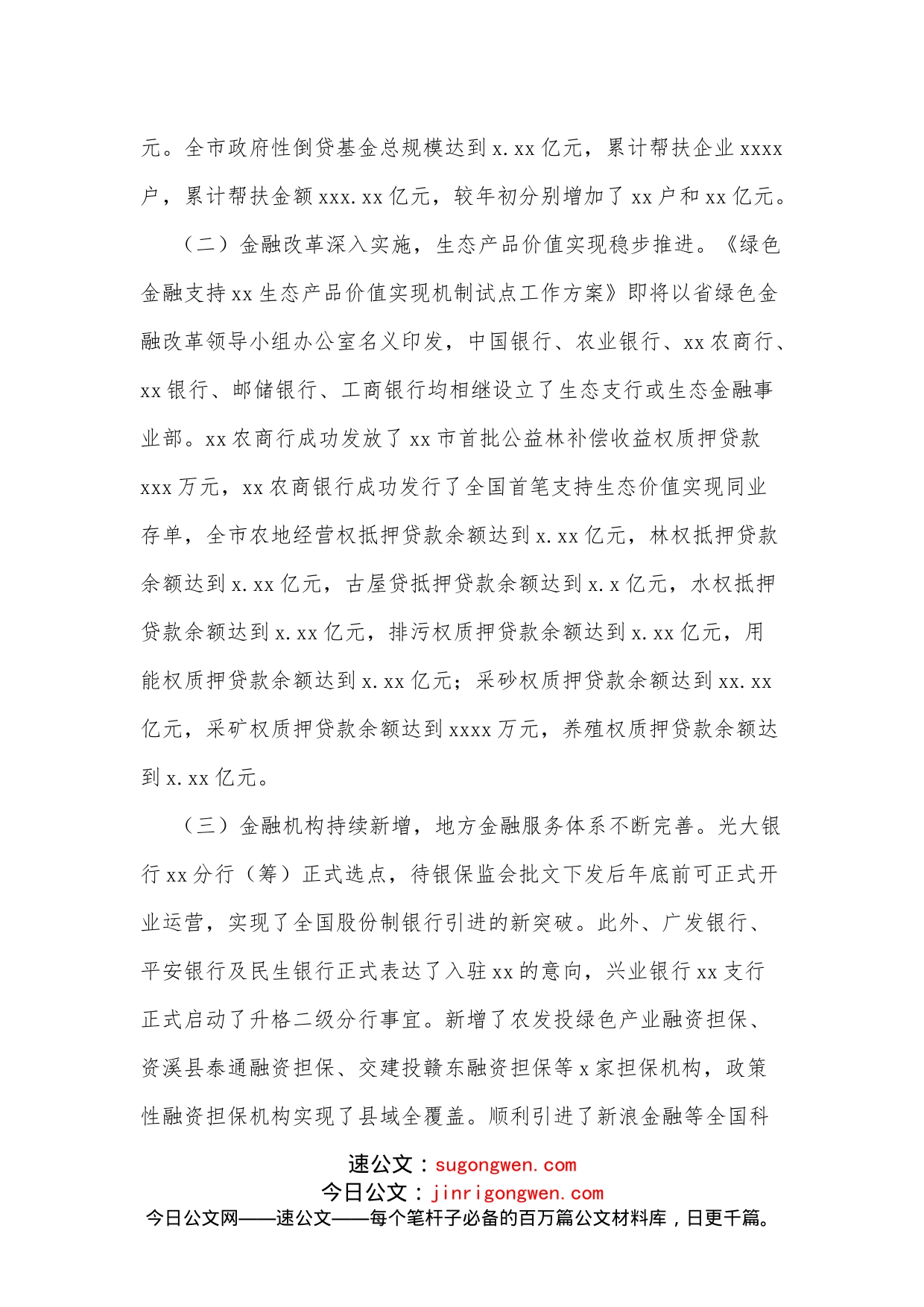 市金融办2022年上半年工作总结和下半年工作打算_第2页