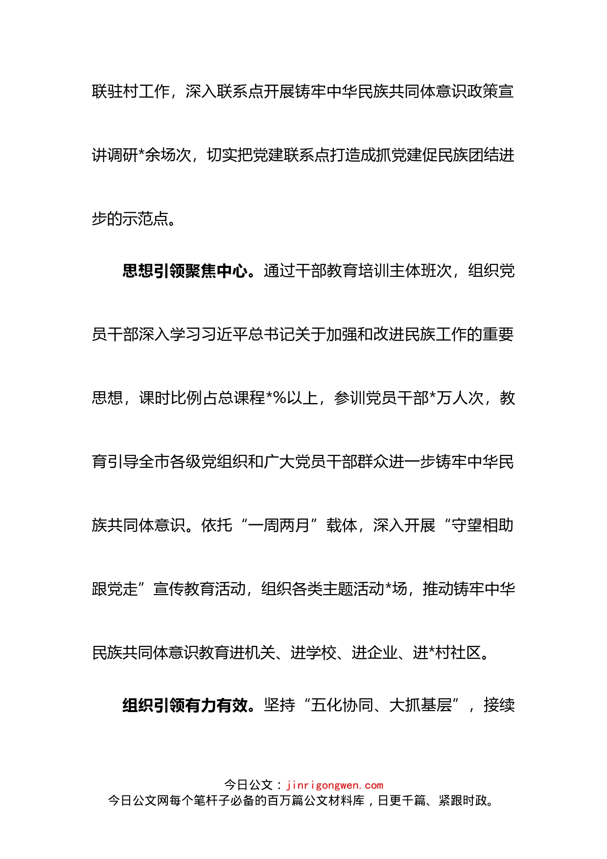 抓党建促民族团结进步工作经验材料：市坚持“五个引领”推动抓党建促民族团结进步_第2页