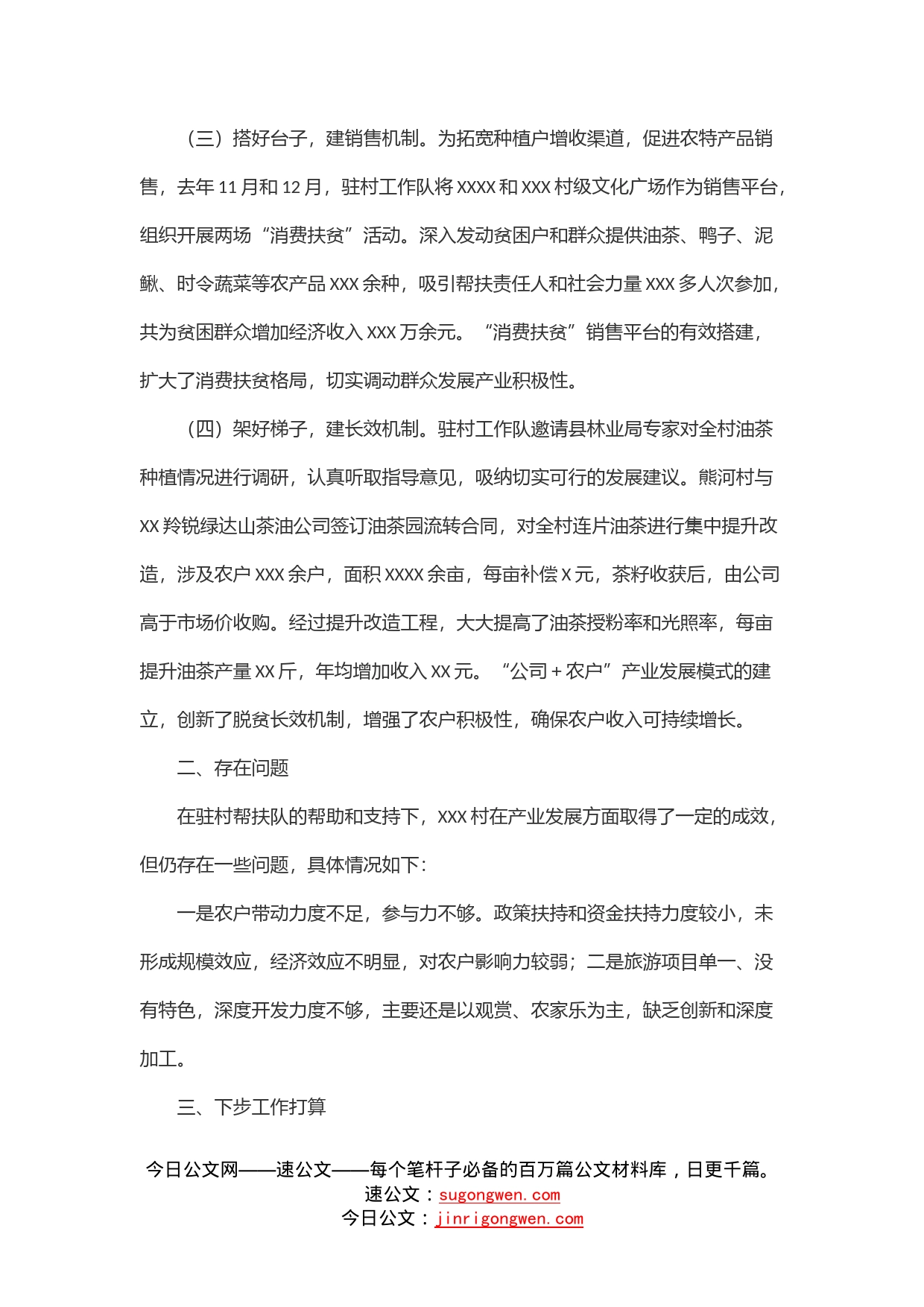 抓党建引领产业发展强产业助推乡村振兴_第2页