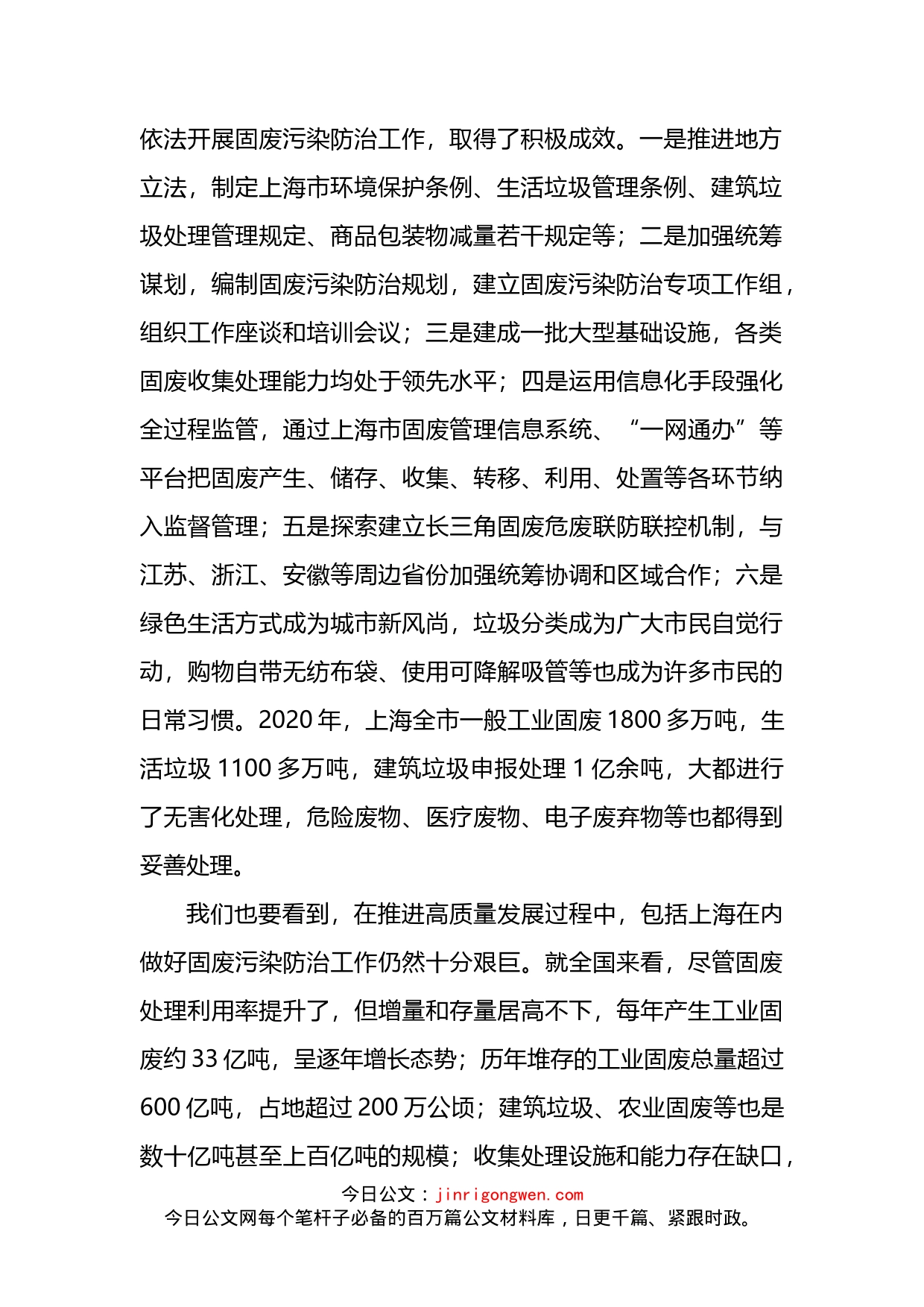 在固体废物污染环境防治法执法检查座谈会上的讲话_第2页