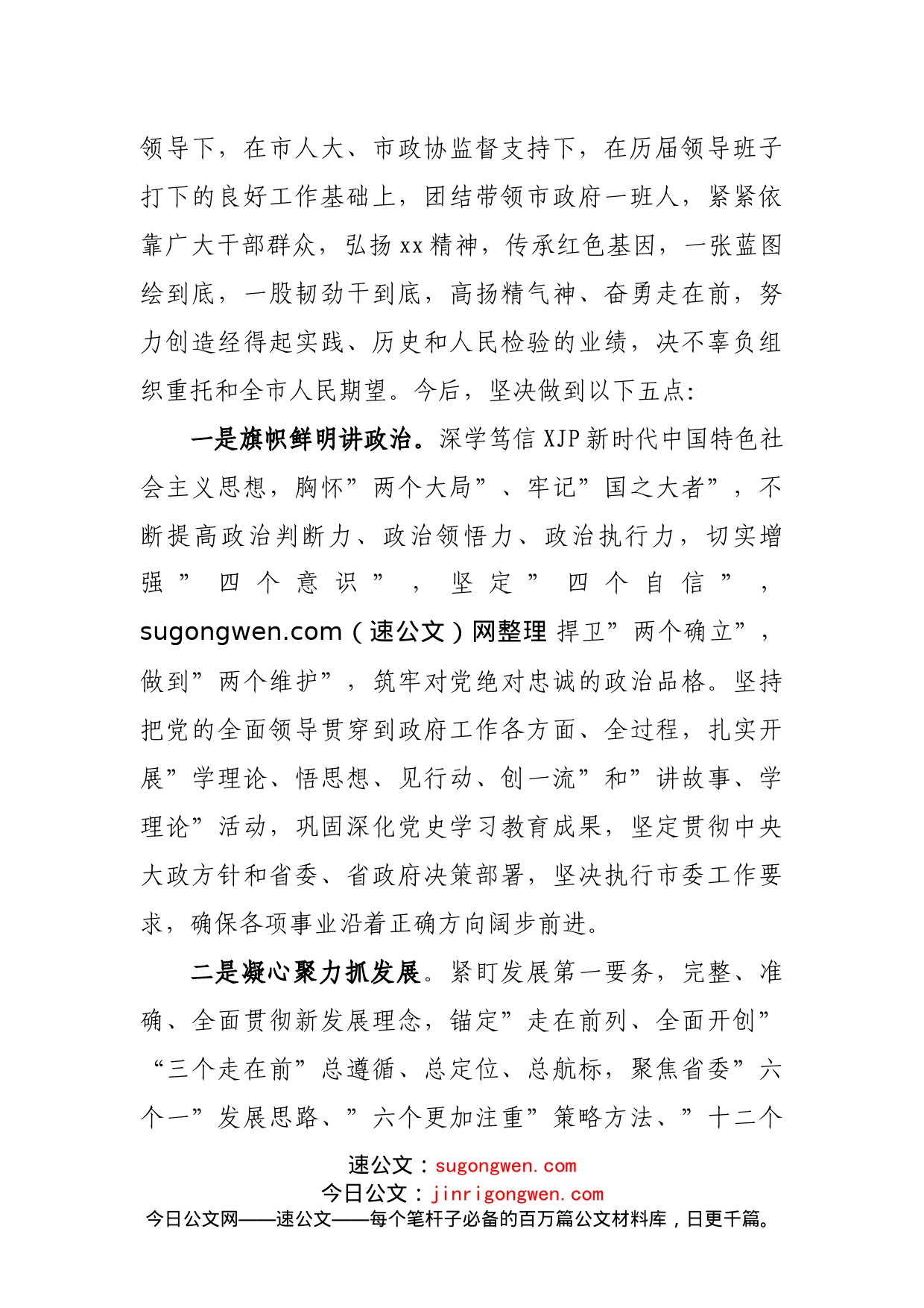 市长代表市政府新一届领导班子表态发言_第2页