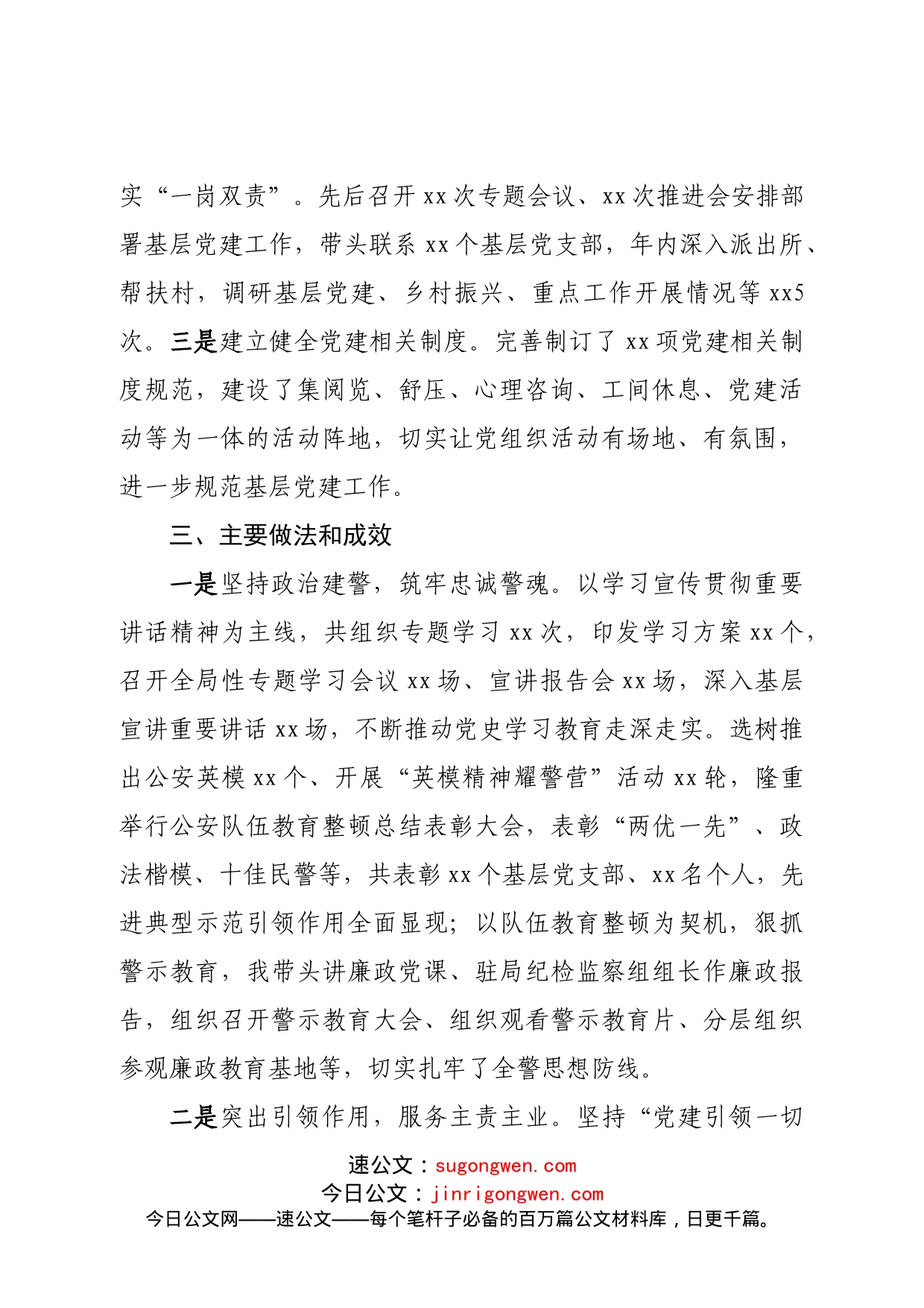 抓基层党建工作述职报告(1)_第2页