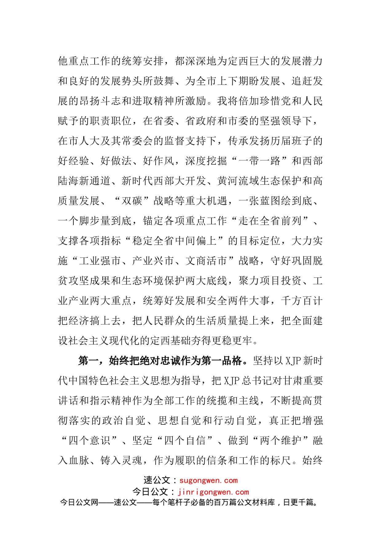 市长任职表态发言_第2页