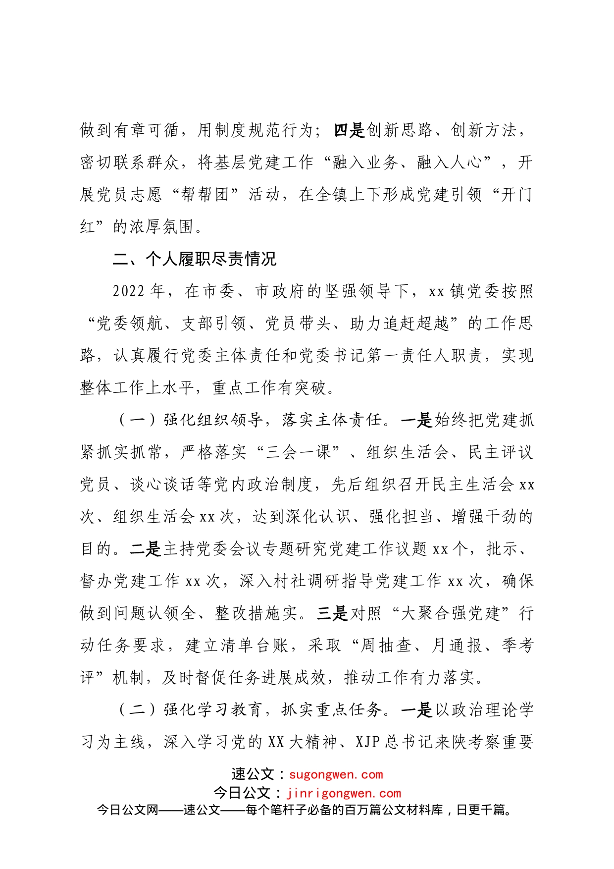 抓基层党建工作述职报告_第2页