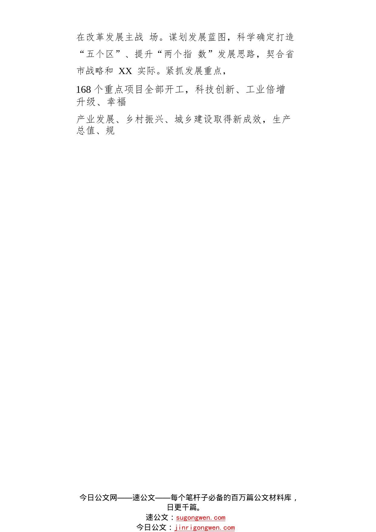 抓基层党建工作述职报告_1_第2页