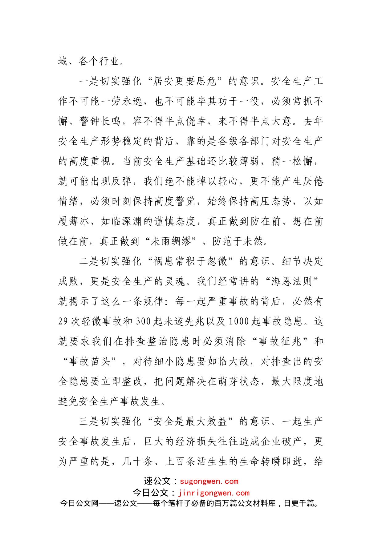 市长在2022年全市安全生产工作会议上的讲话_第2页