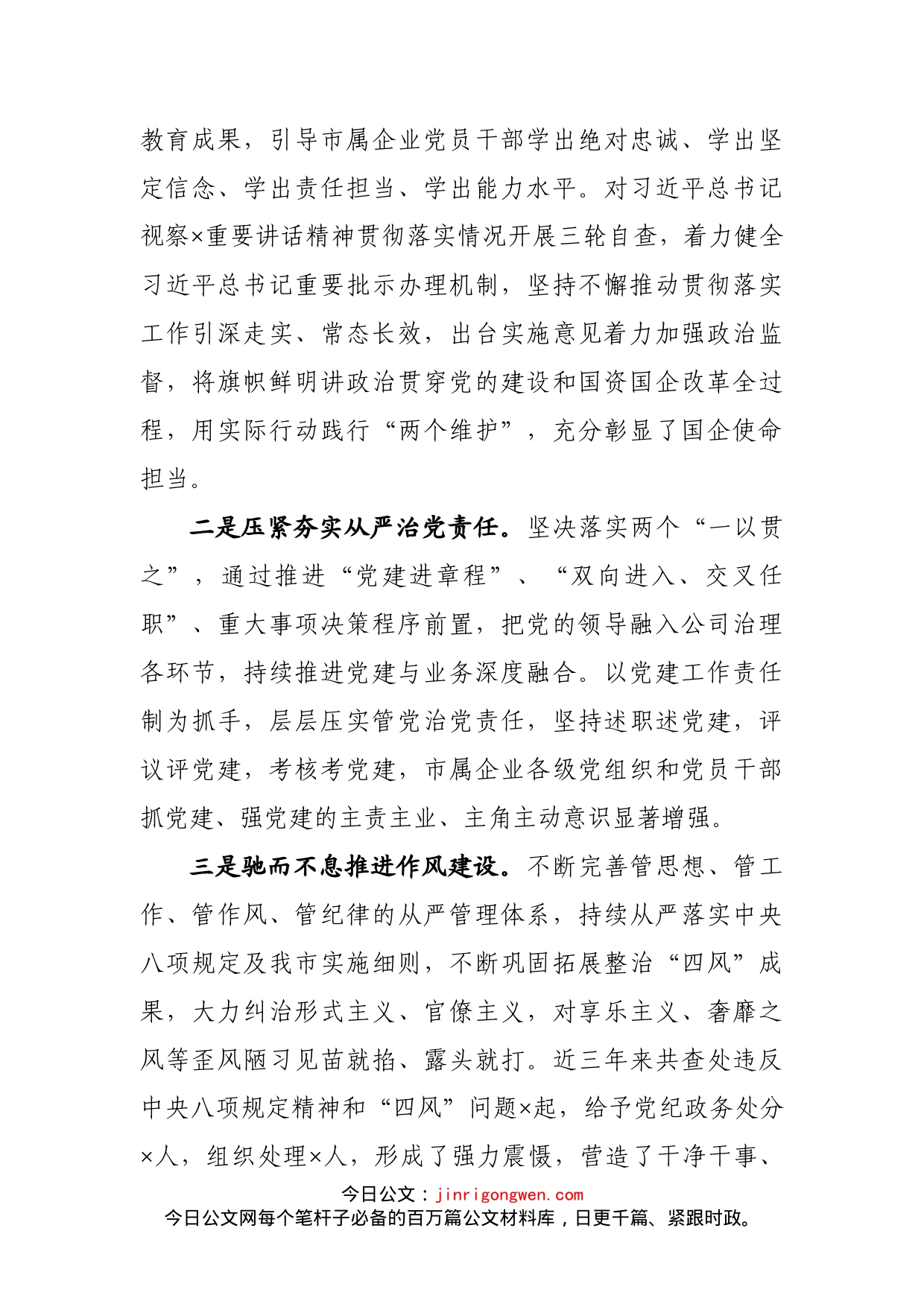 在国企党风廉政建设和反腐败工作会议上的讲话_第2页