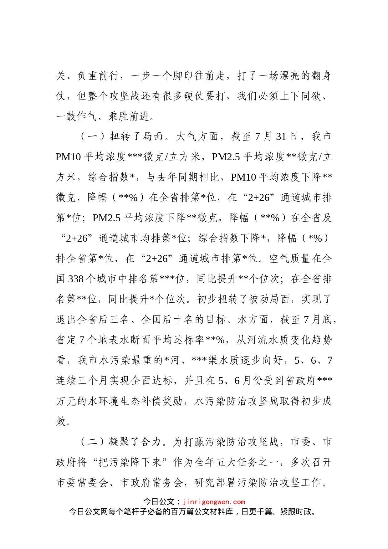 市长在2022年全市环境污染防治攻坚工作推进会上的讲话_第2页