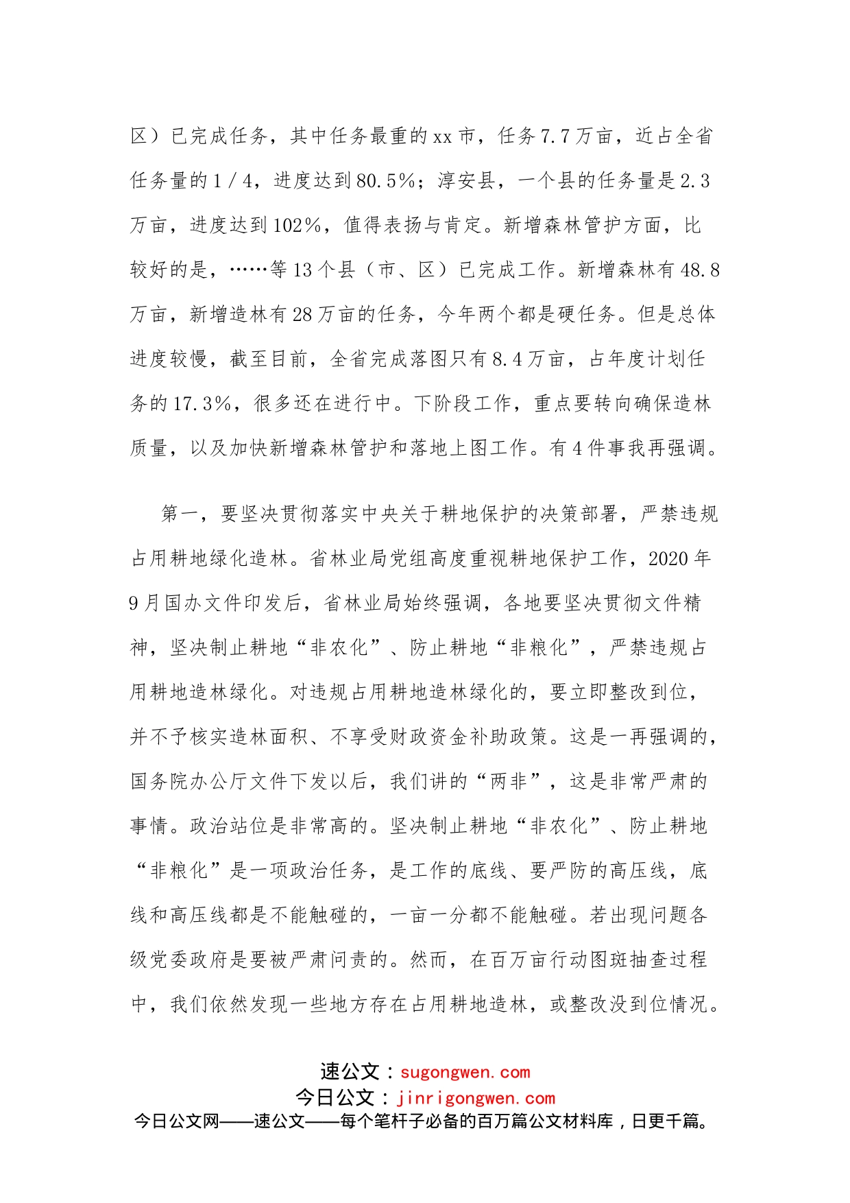 在国土绿化行动和松材线虫病“即现即清”工作部署视频会议上的讲话_第2页