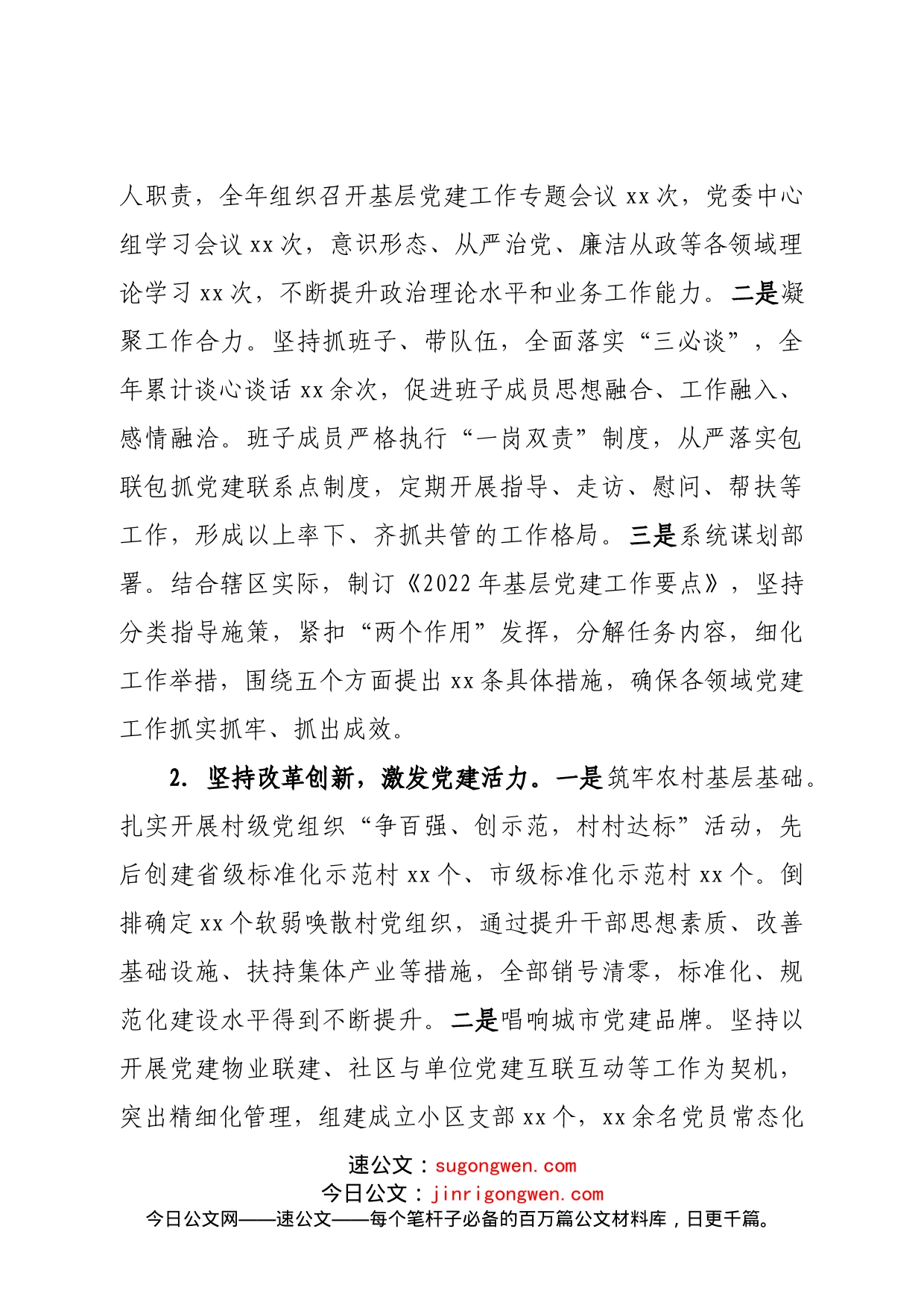 抓基层党建工作述职报告（街道）_第2页