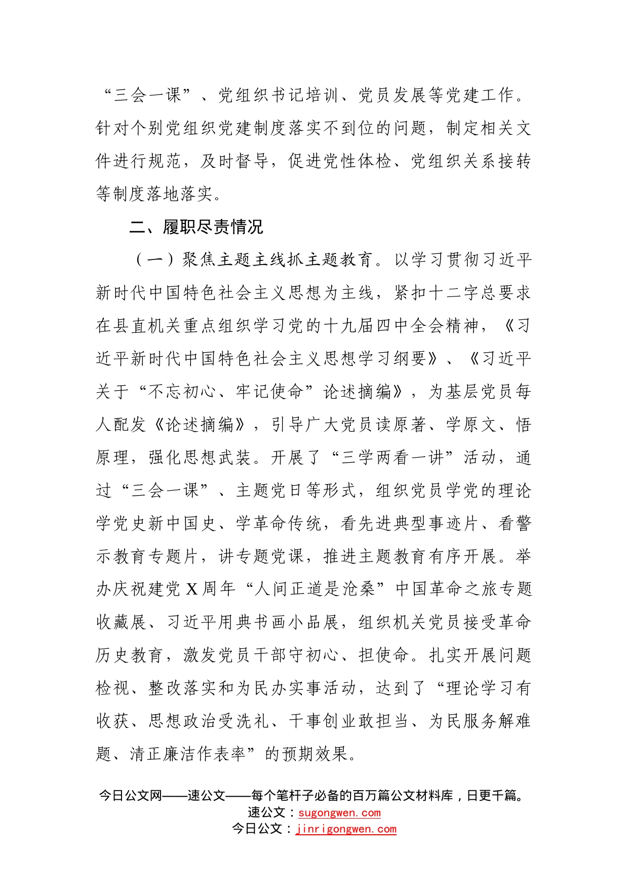 抓基层党建述职报告_第2页