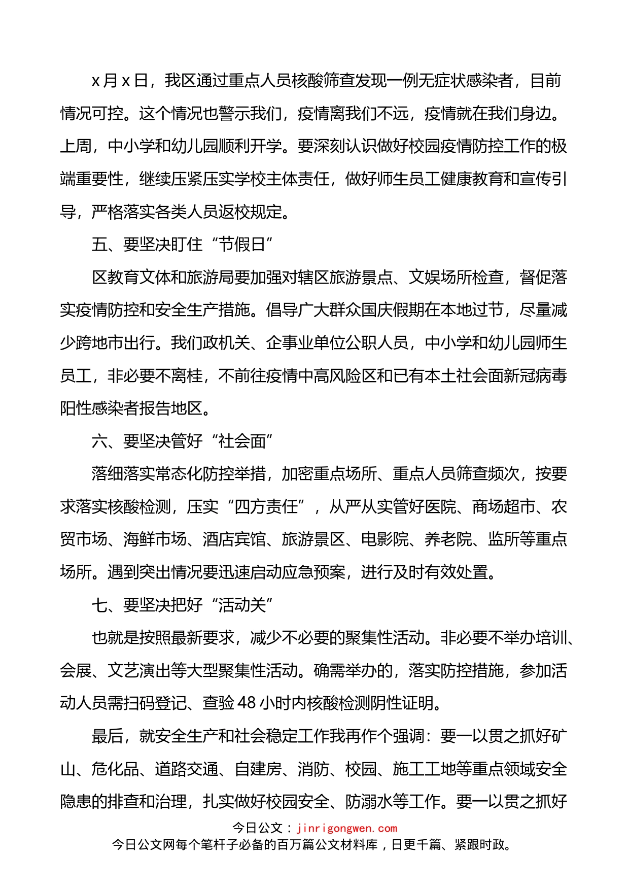 在国庆节前疫情防控工作会议上的讲话_第2页