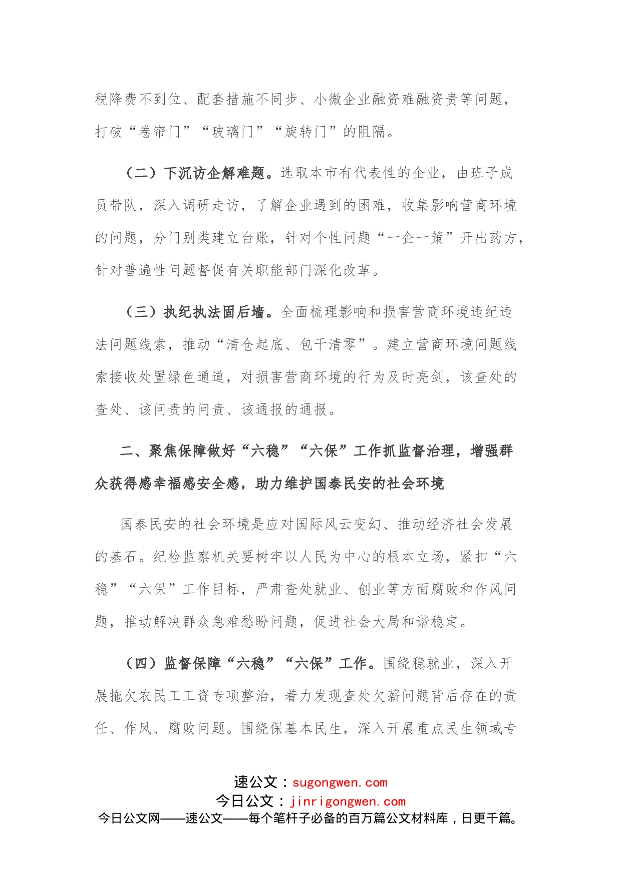 抓好优化营商环境监督治理服务保障高质量发展的意见_第2页