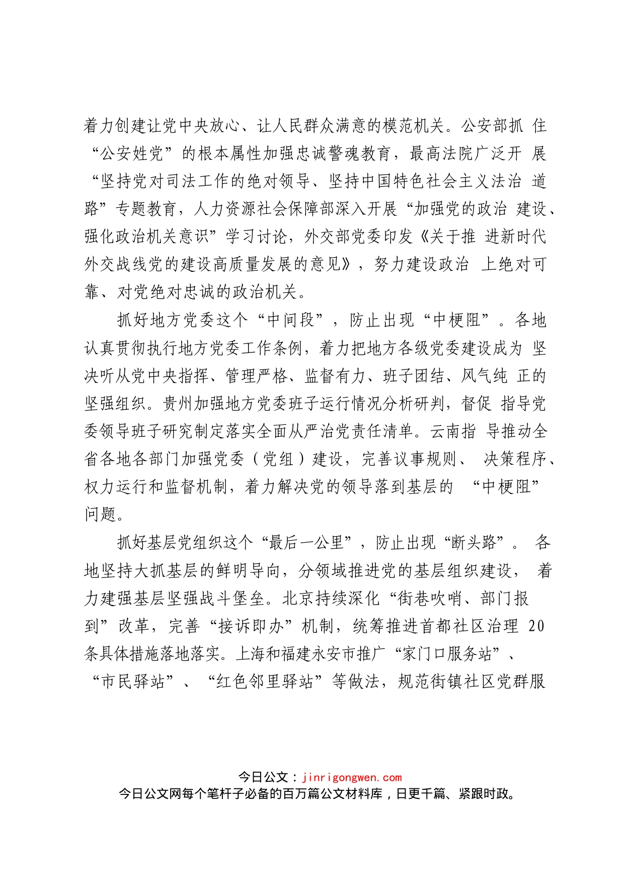 抓好党的组织体系建设把党的组织优势巩固好、发挥好_第2页