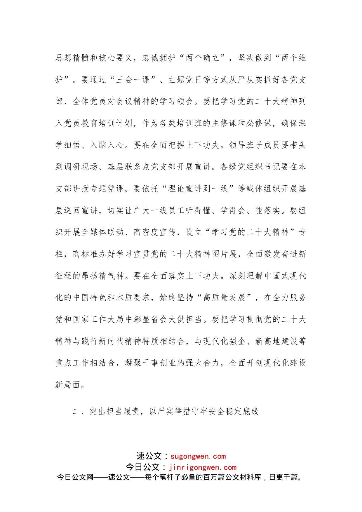 在国有企业学习宣传贯彻工作部署会上的总结讲话_第2页