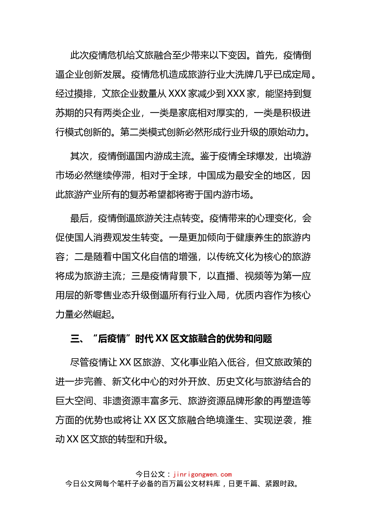 抓好疫情防控常态化契机下文旅融合工作汇报_第2页