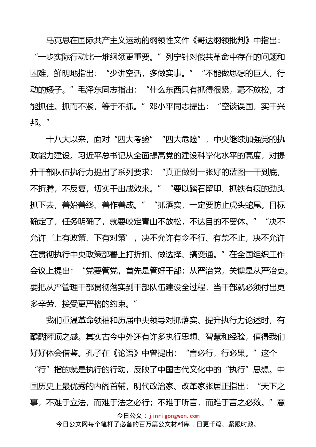 抓好落实提升干部队伍执行力抓落实党课讲稿_第2页