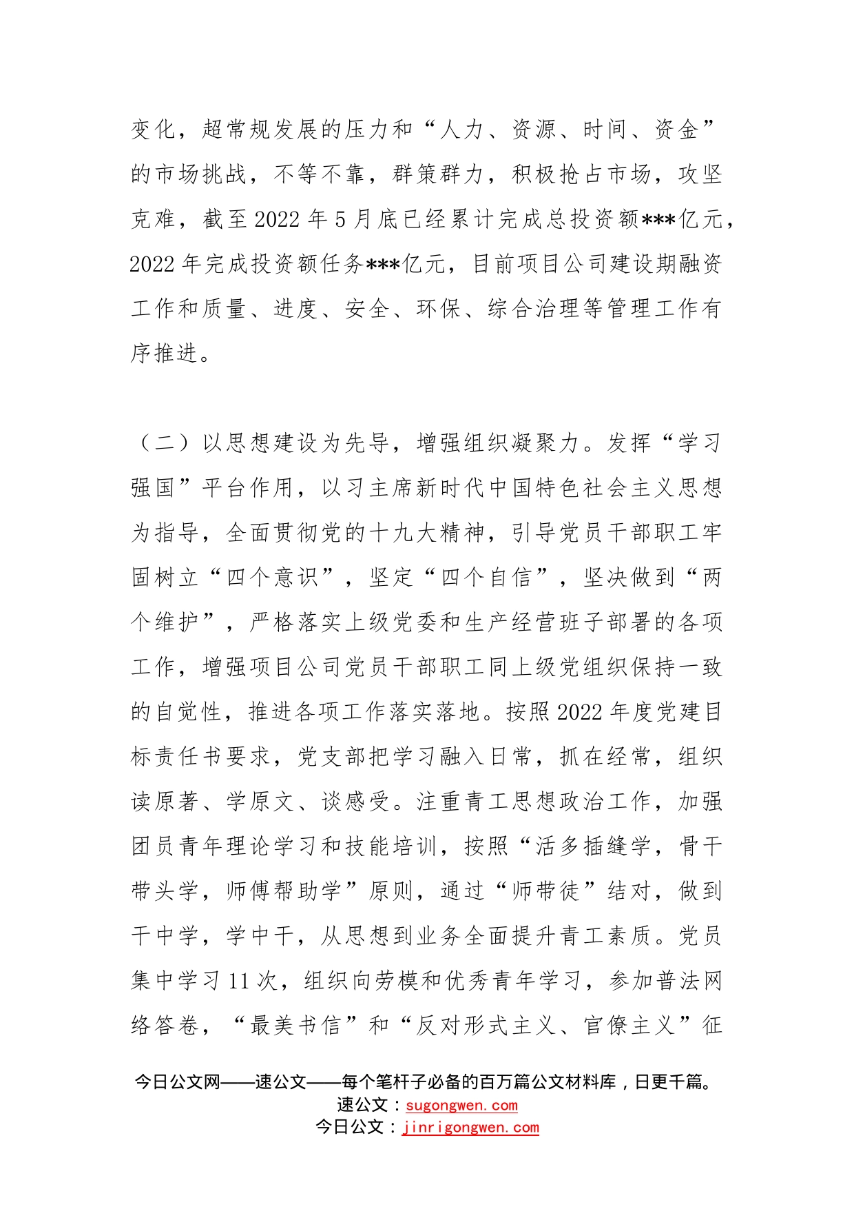 抓实党建聚合力实现双赢促发展——在国企党建工作推进会议上交流发言_第2页