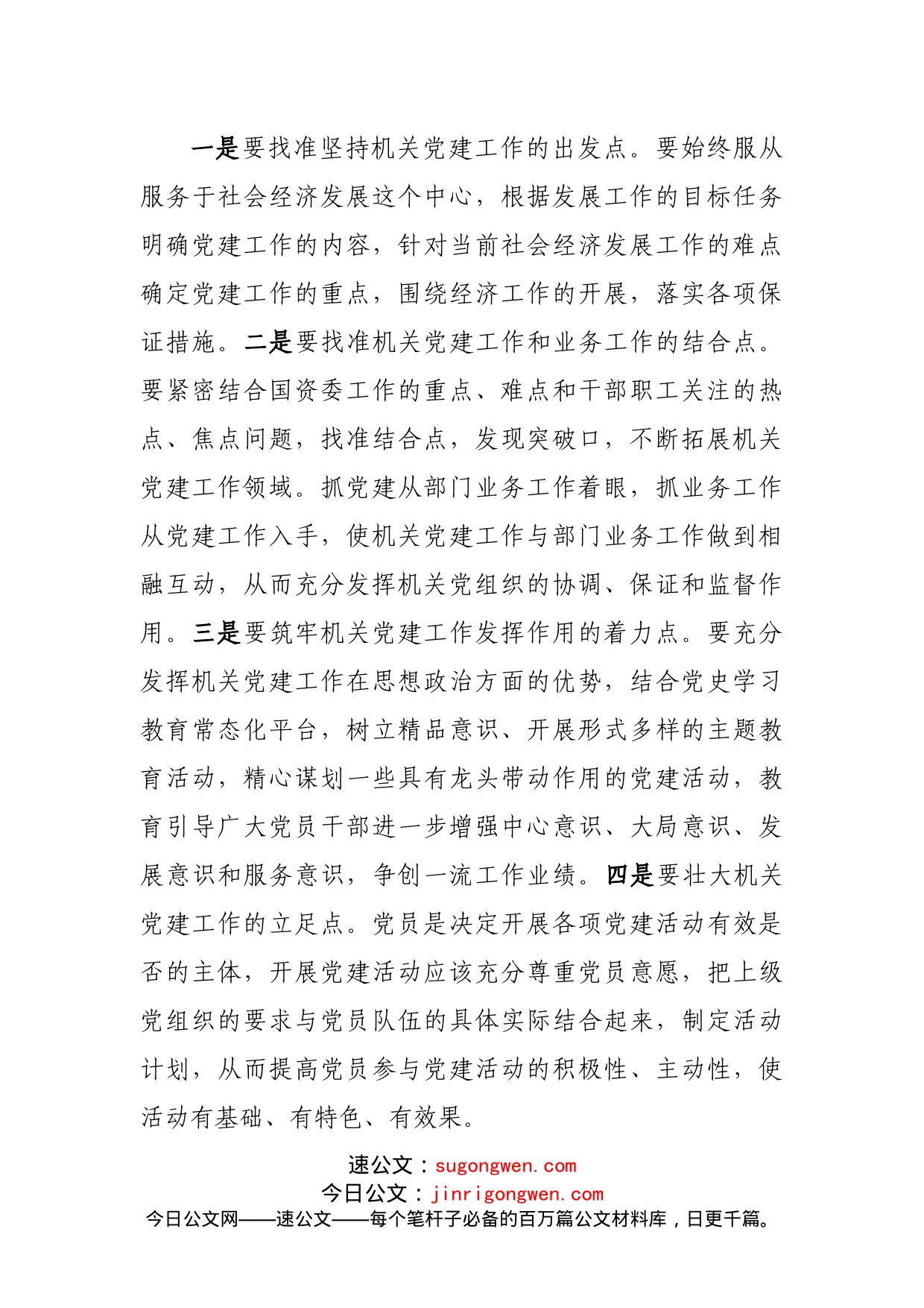 在国资委系统党建工作半年总结会上的讲话_第2页