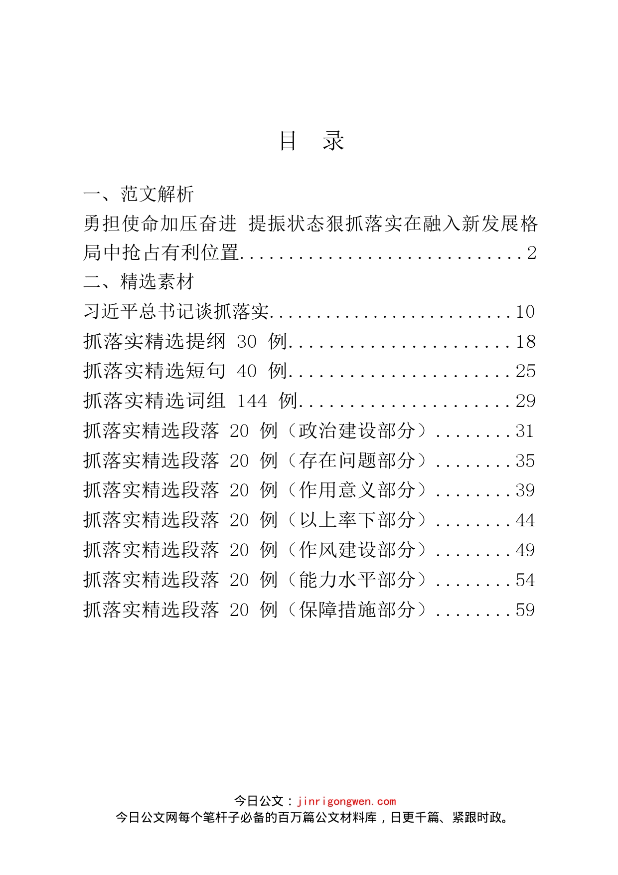 抓落实讲话、素材汇编_第2页