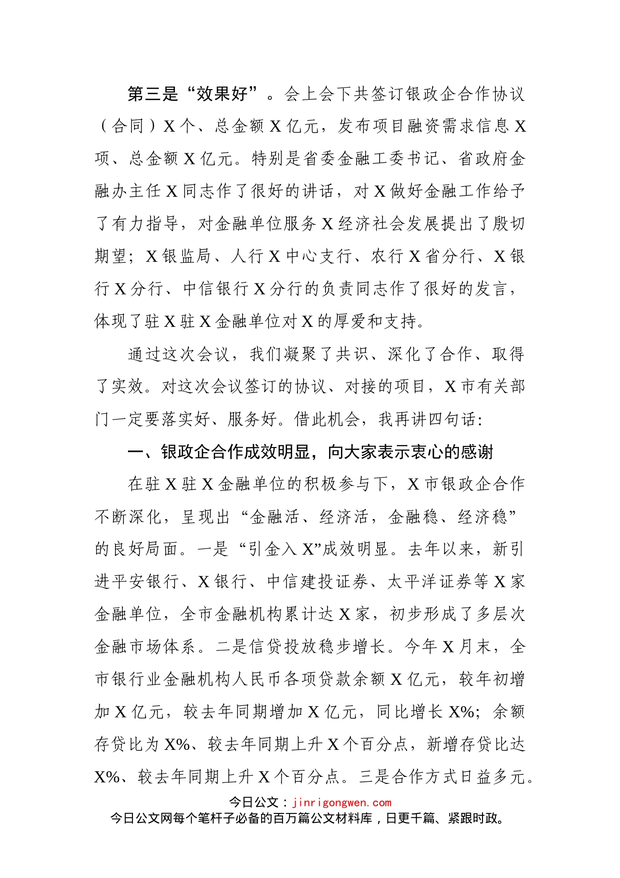 在地企合作联席会议上的讲话_第2页