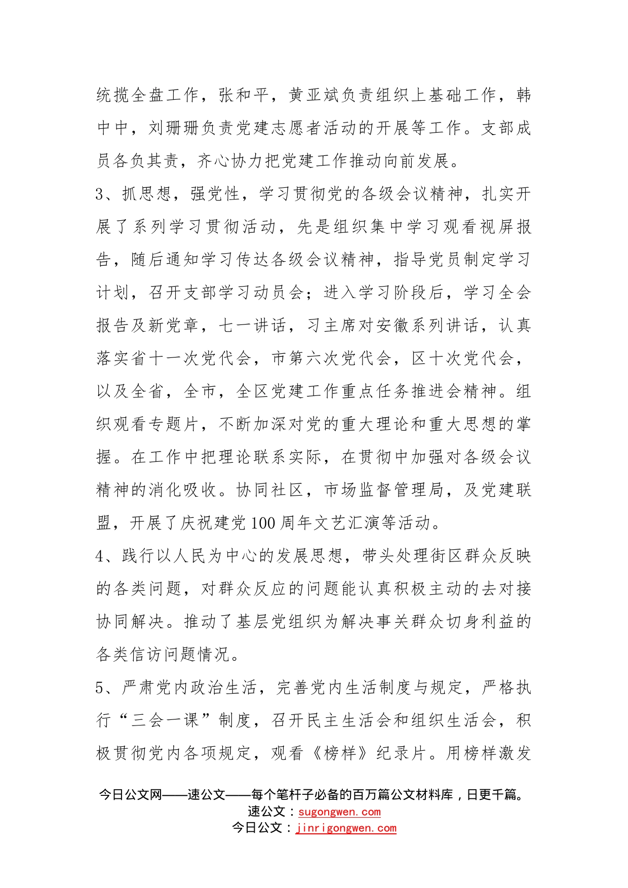 抓非公经济和社会组织党建工作述职报告_第2页