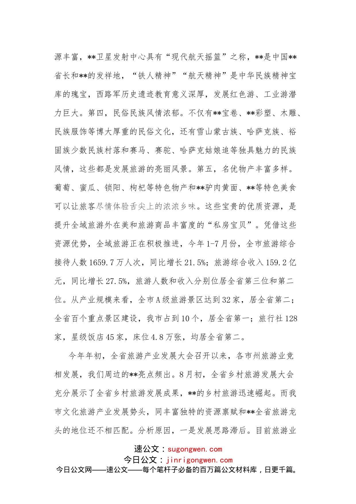 市长在全市乡村旅游暨旅游强市推进会议上的讲话_第2页