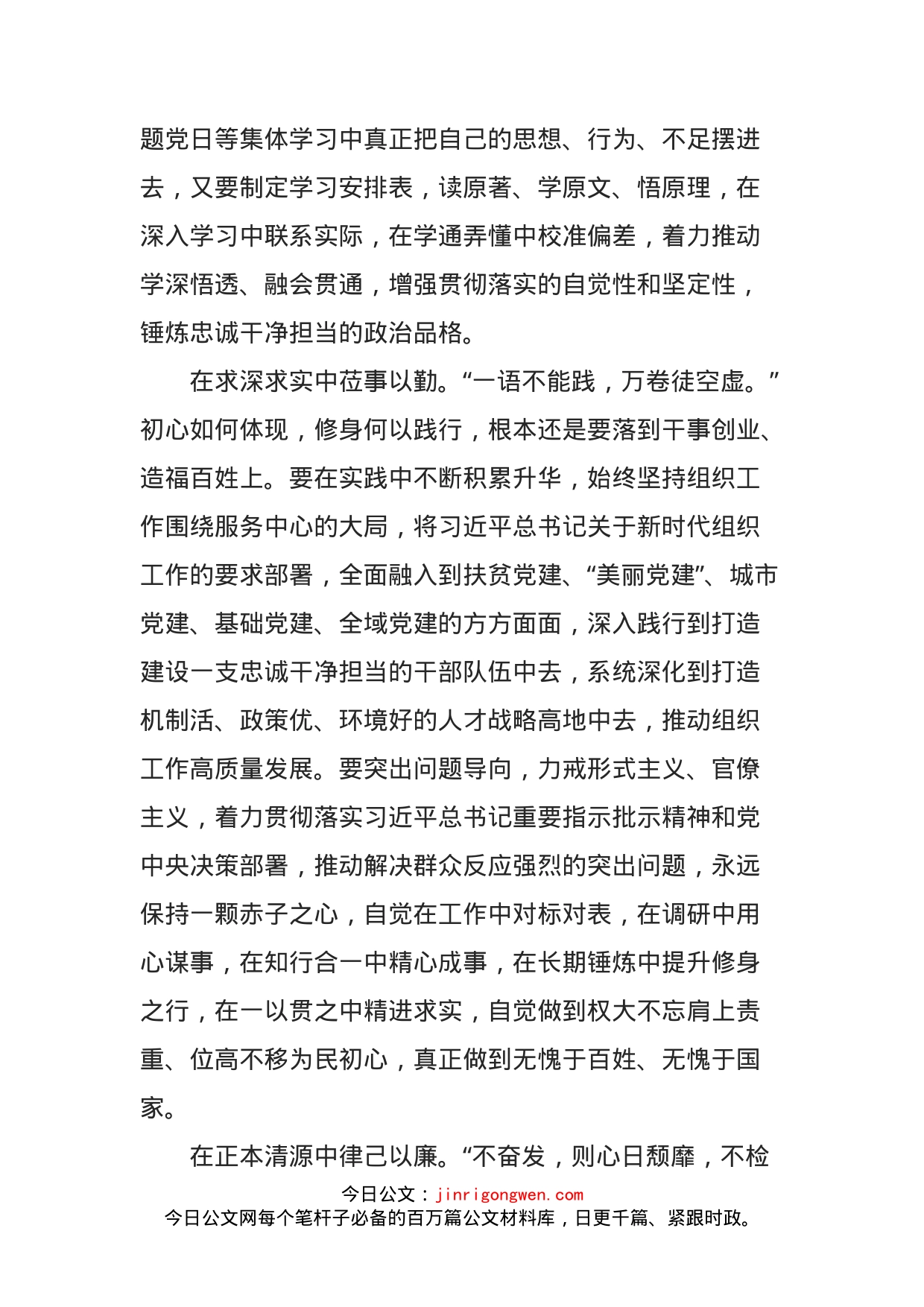 在坚守初心中奋斗修身(主题教育微党课讲稿)_第2页