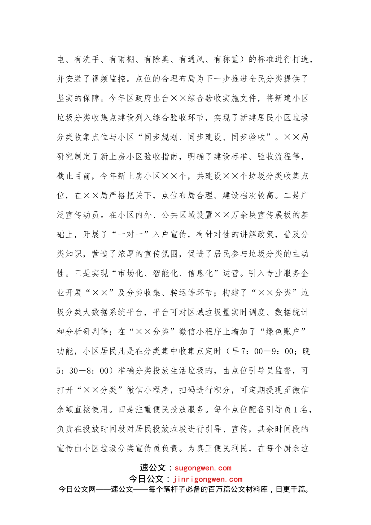 在城乡生活垃圾分类工作推进会上的讲话_第2页