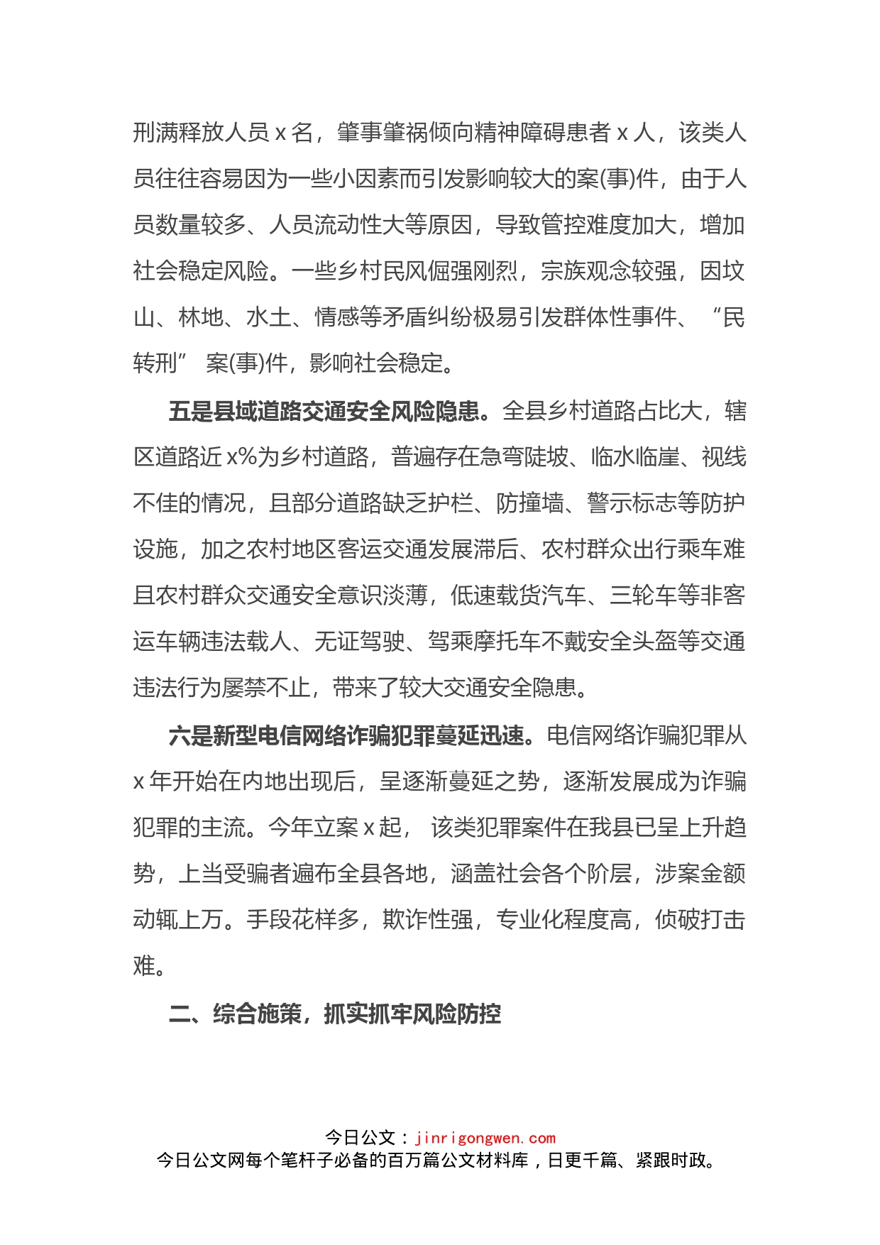 在城乡社区警务工作会议上的讲话_第2页